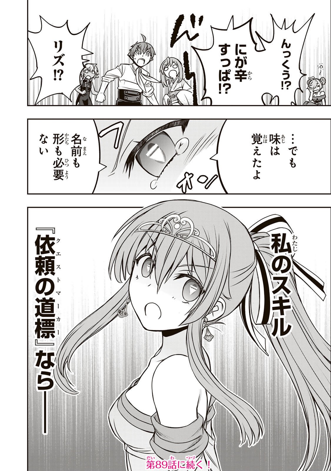 DAME SKILL 【 AUTO MODE 】 GA KAKUSEI SHIMASHITA Chap 88 - Pic 18