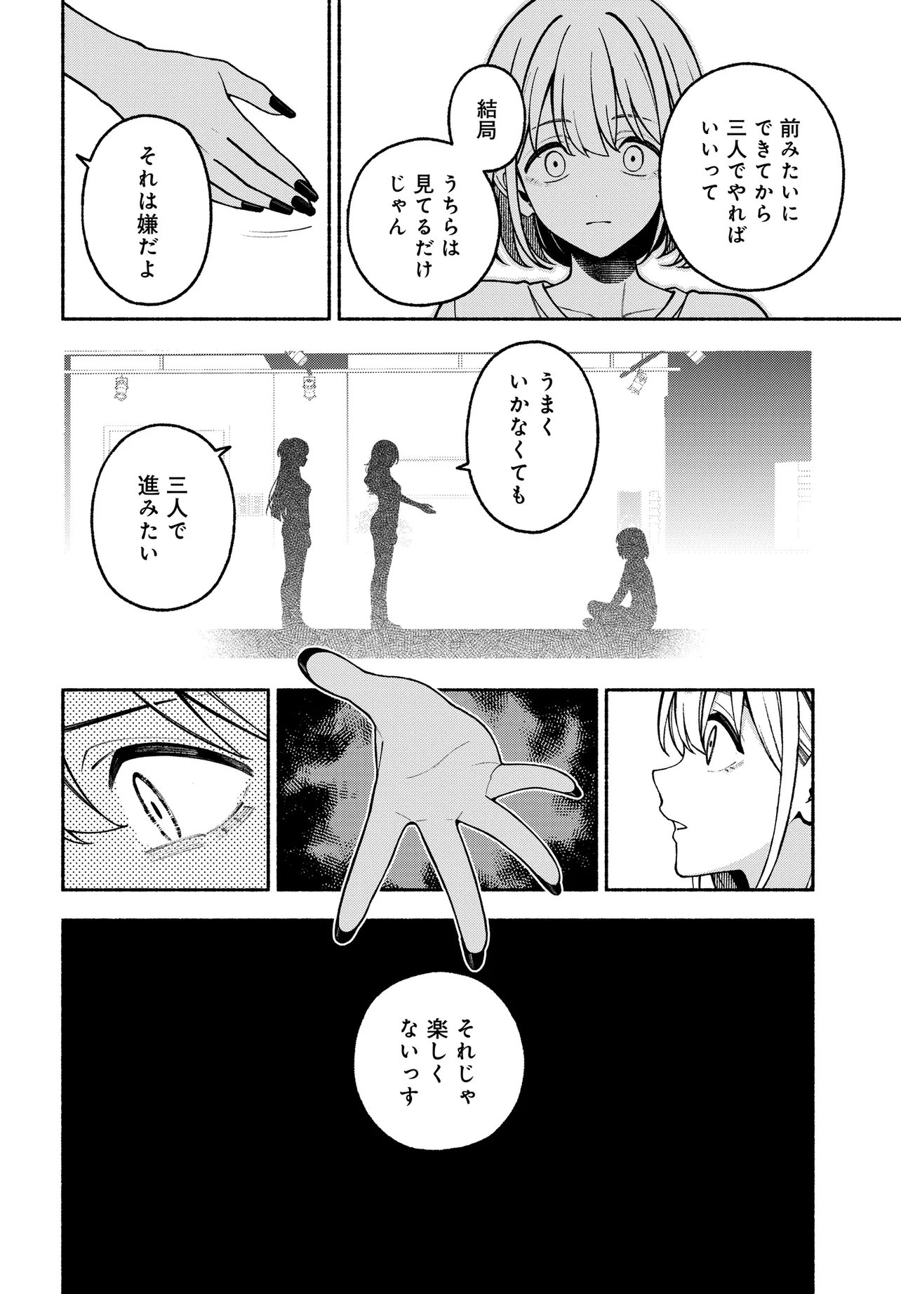 IDOLMASTER SHINY COLORS COHERENT LIGHT Chap 28.2 - Pic 18
