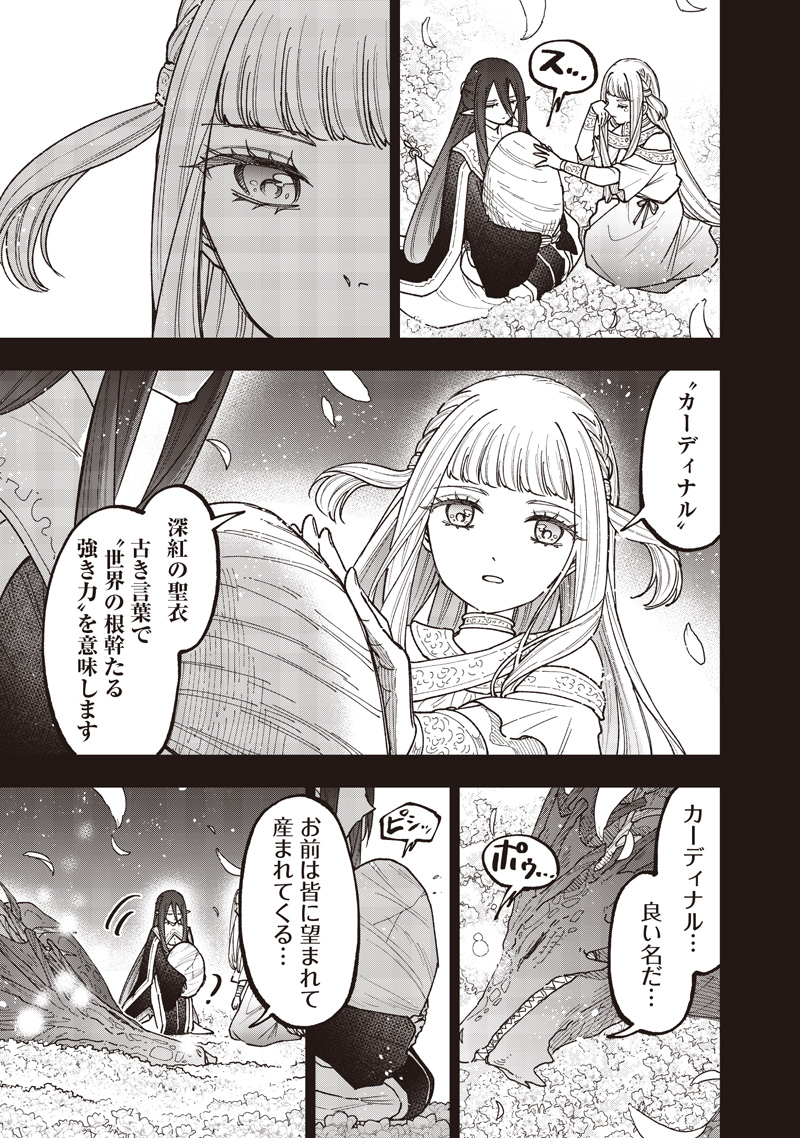 KYUUSEISHU ≪ MESHIA ≫~ ISEKAI WO SUKUTTA MOTO YUUSHA GA MAMONO NO AFURERU GENJITSU SEKAI WO MUSOU SURU ~ RAW Chap 84 - Pic 18