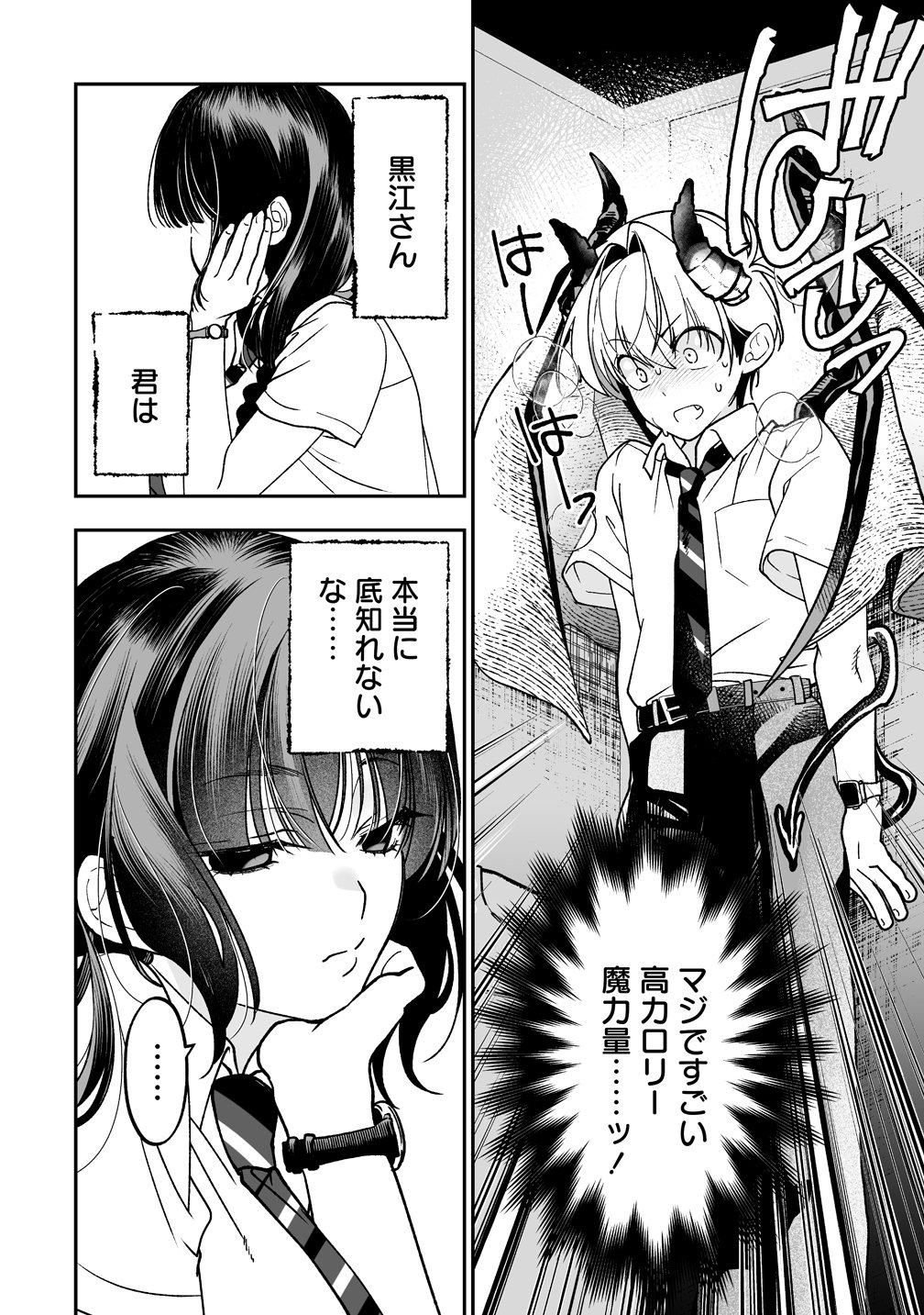 INMA MO NIGEDASU KUROE SAN Chap 8 - Pic 18