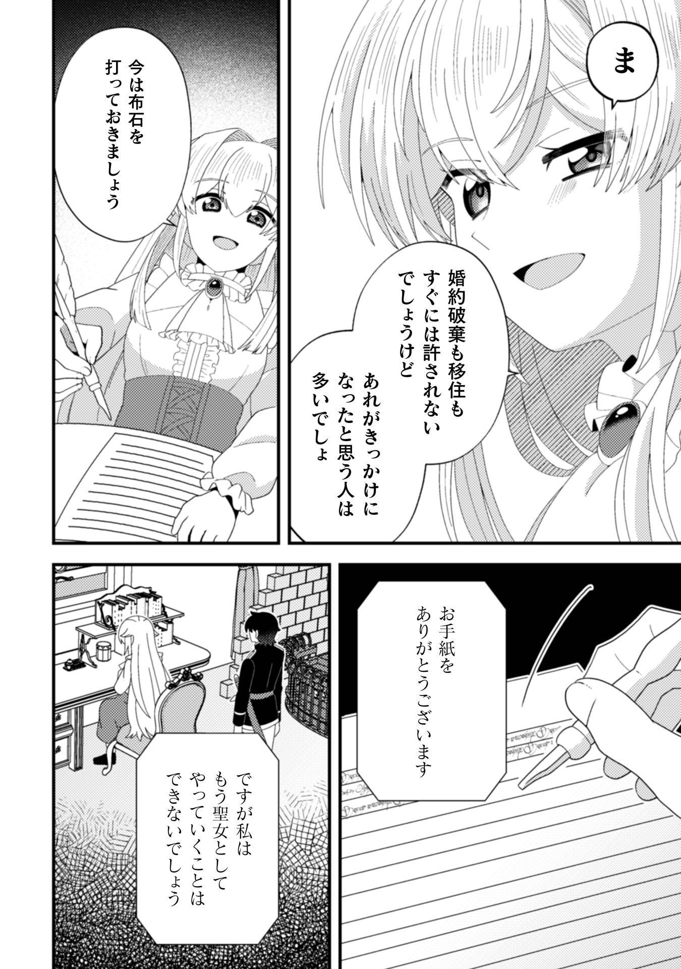 FUKUSHUU-HIME NI WA NARITAKUNAI NO DE SUBETE AKUYAKU NI OSHITSUKEMASU Chap 4 - Pic 16