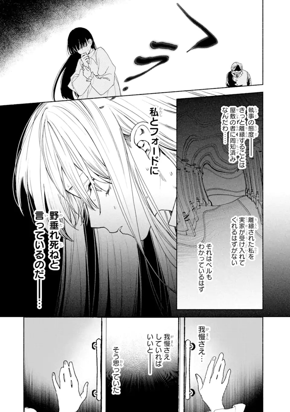 OTTO NI AISARENAKATTA KOSHAKU FUJIN NO RIKON CHOTEI Chap 1 - Pic 18