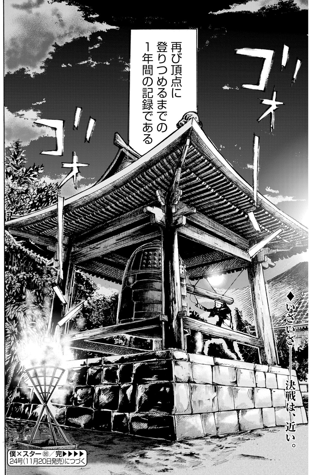 Boku×Star Chap 88 - Pic 24