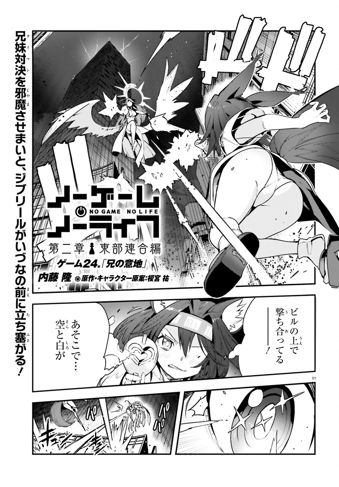 NO GAME NO LIFE CHAPTER 2: EASTERN UNION Chap 24 - Pic 1