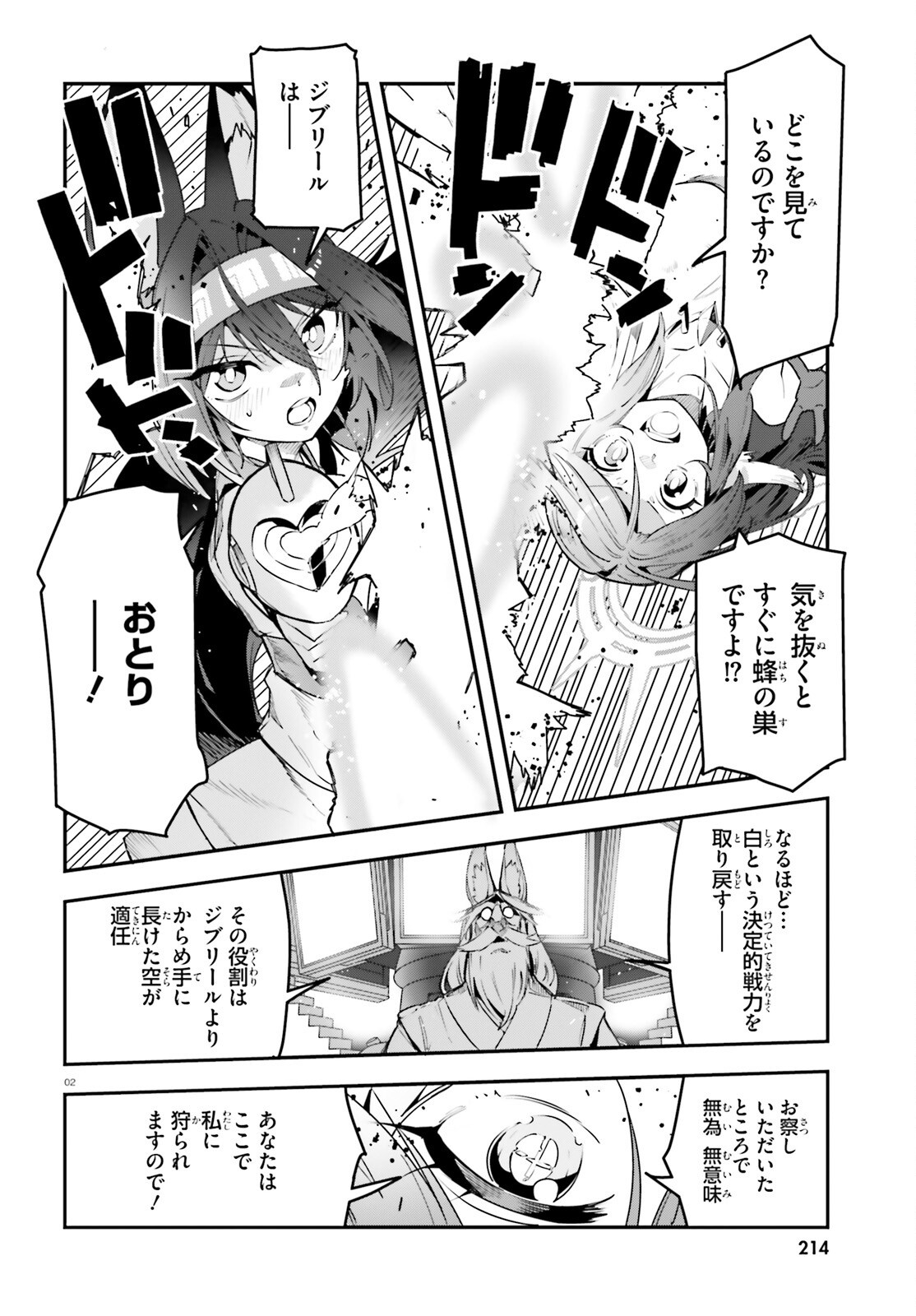 NO GAME NO LIFE CHAPTER 2: EASTERN UNION Chap 24 - Pic 2