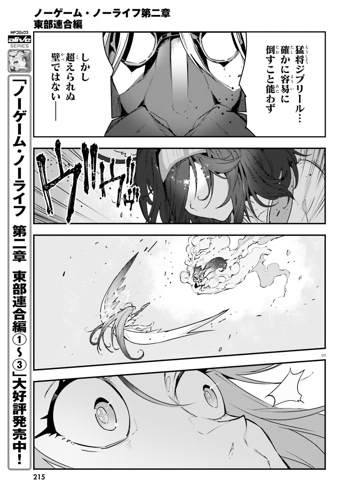 NO GAME NO LIFE CHAPTER 2: EASTERN UNION Chap 24 - Pic 3
