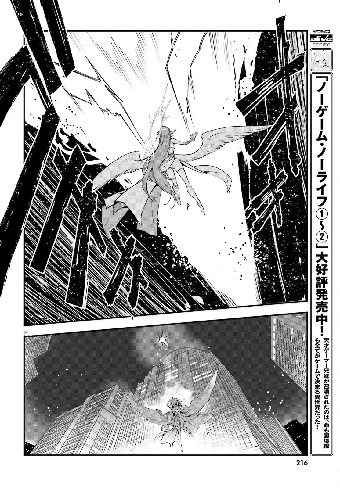 NO GAME NO LIFE CHAPTER 2: EASTERN UNION Chap 24 - Pic 4