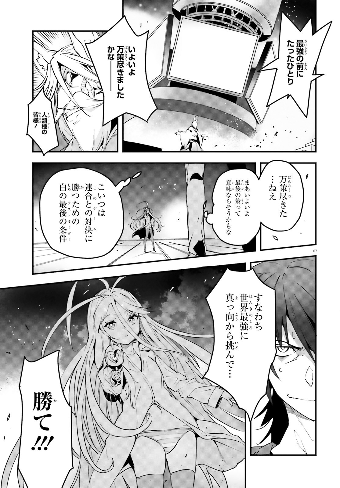 NO GAME NO LIFE CHAPTER 2: EASTERN UNION Chap 24 - Pic 7