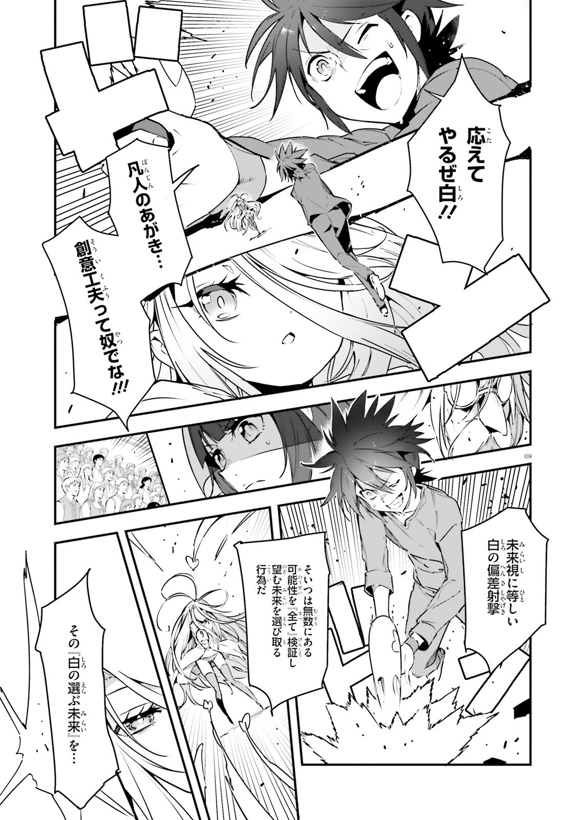 NO GAME NO LIFE CHAPTER 2: EASTERN UNION Chap 24 - Pic 9