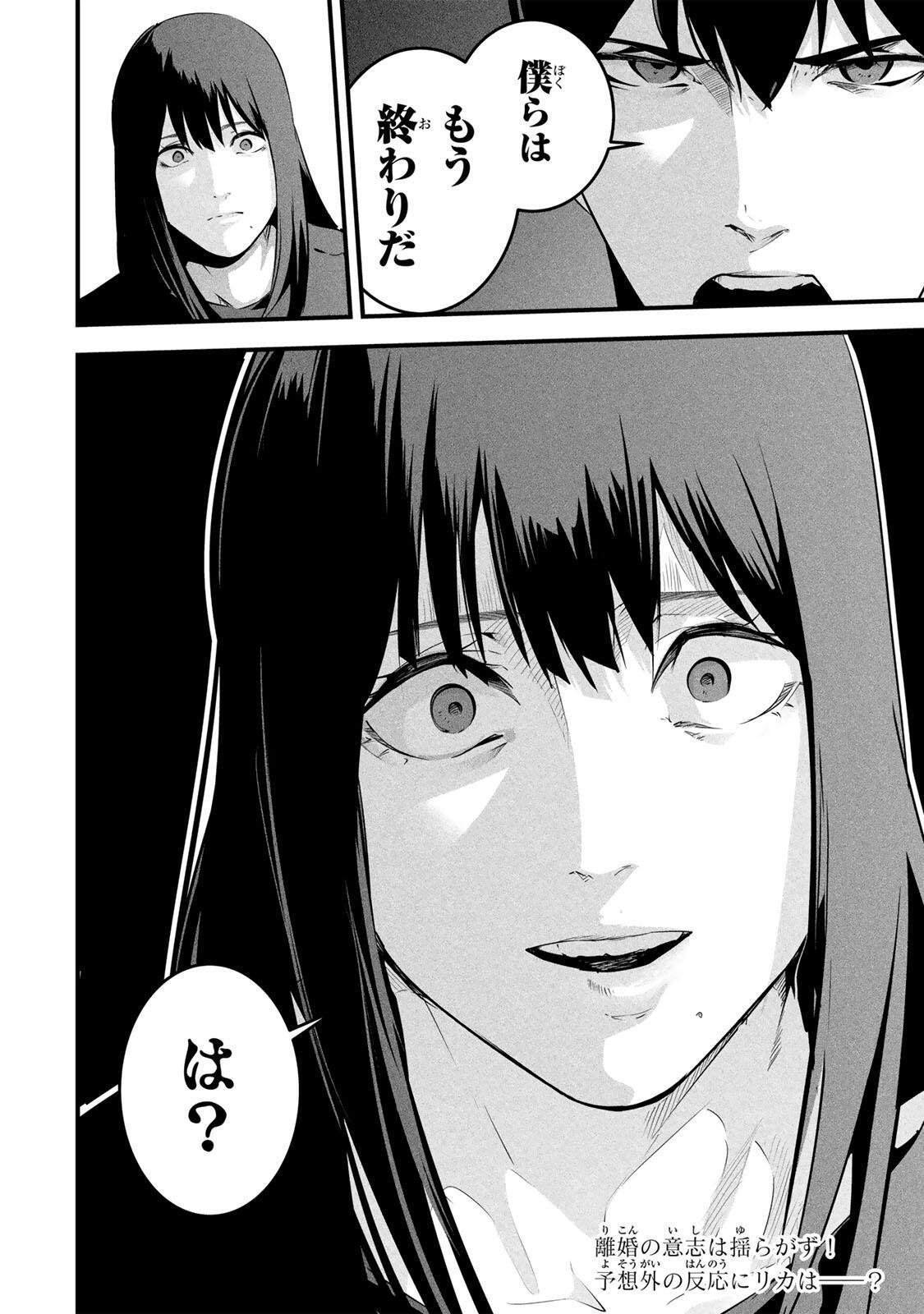 AISAI NO URA AKA Chap 100 - Pic 19
