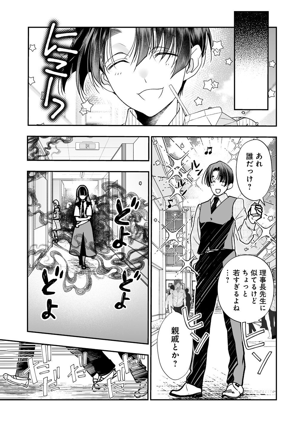 INMA MO NIGEDASU KUROE SAN Chap 8 - Pic 19