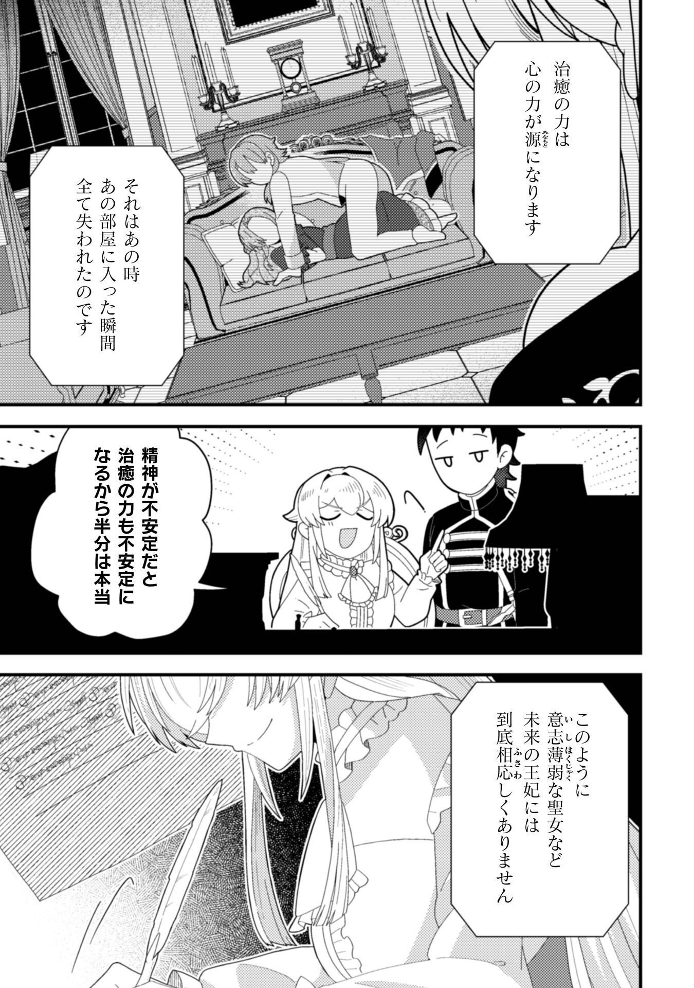 FUKUSHUU-HIME NI WA NARITAKUNAI NO DE SUBETE AKUYAKU NI OSHITSUKEMASU Chap 4 - Pic 17