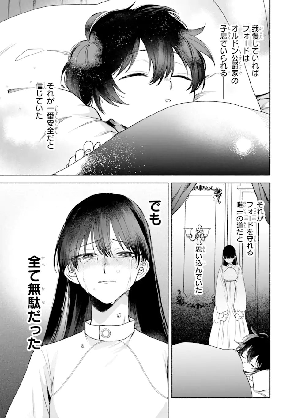 OTTO NI AISARENAKATTA KOSHAKU FUJIN NO RIKON CHOTEI Chap 1 - Pic 19
