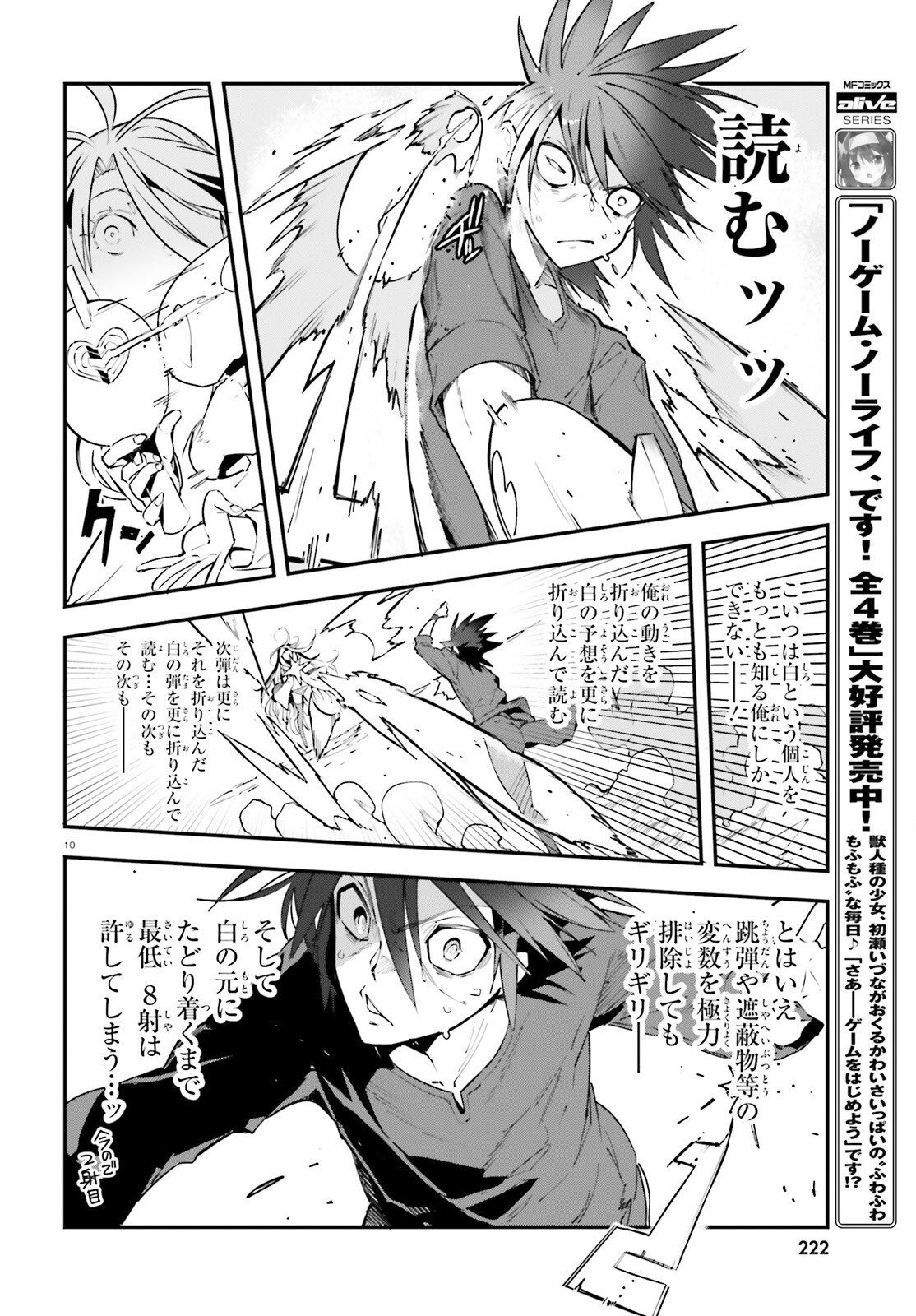 NO GAME NO LIFE CHAPTER 2: EASTERN UNION Chap 24 - Pic 10