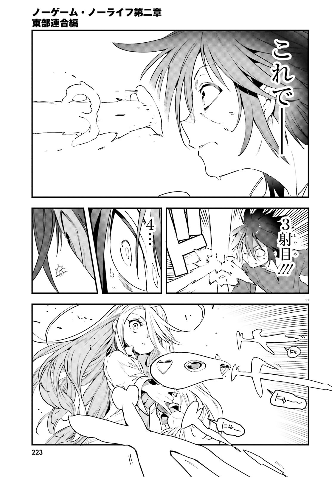 NO GAME NO LIFE CHAPTER 2: EASTERN UNION Chap 24 - Pic 11