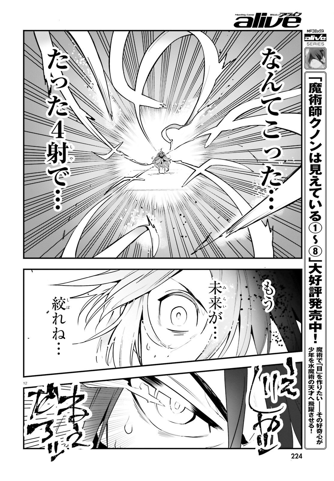 NO GAME NO LIFE CHAPTER 2: EASTERN UNION Chap 24 - Pic 12