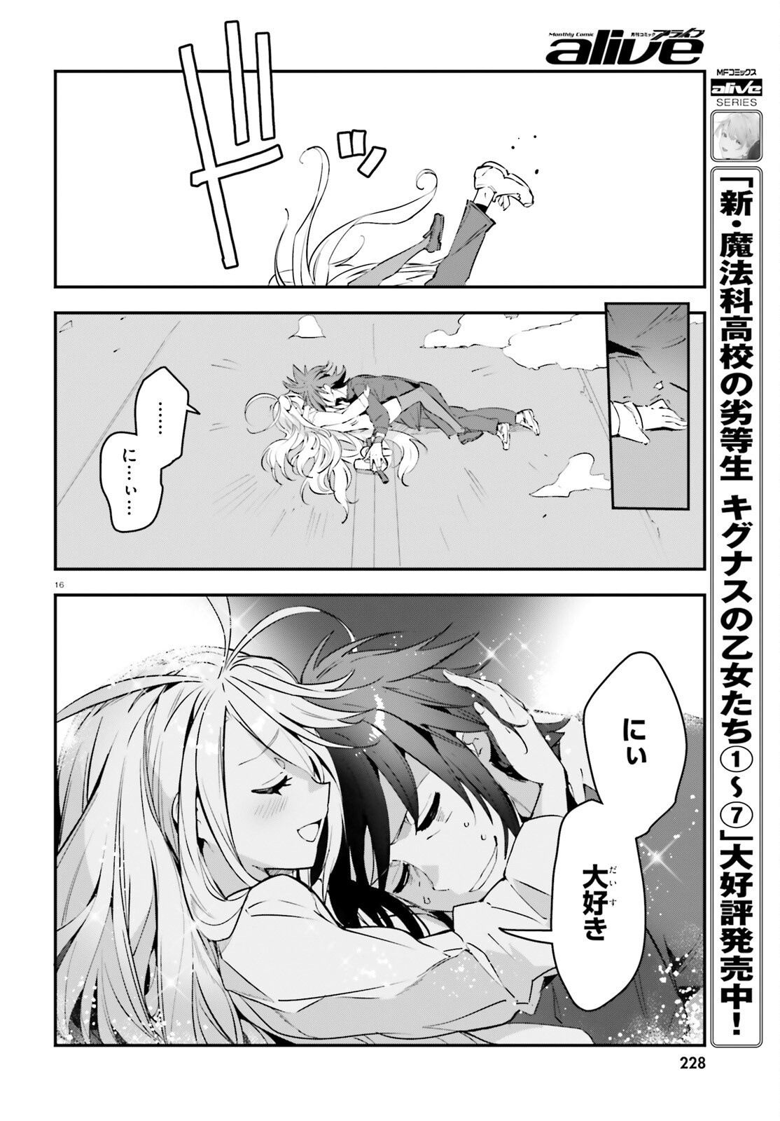 NO GAME NO LIFE CHAPTER 2: EASTERN UNION Chap 24 - Pic 16