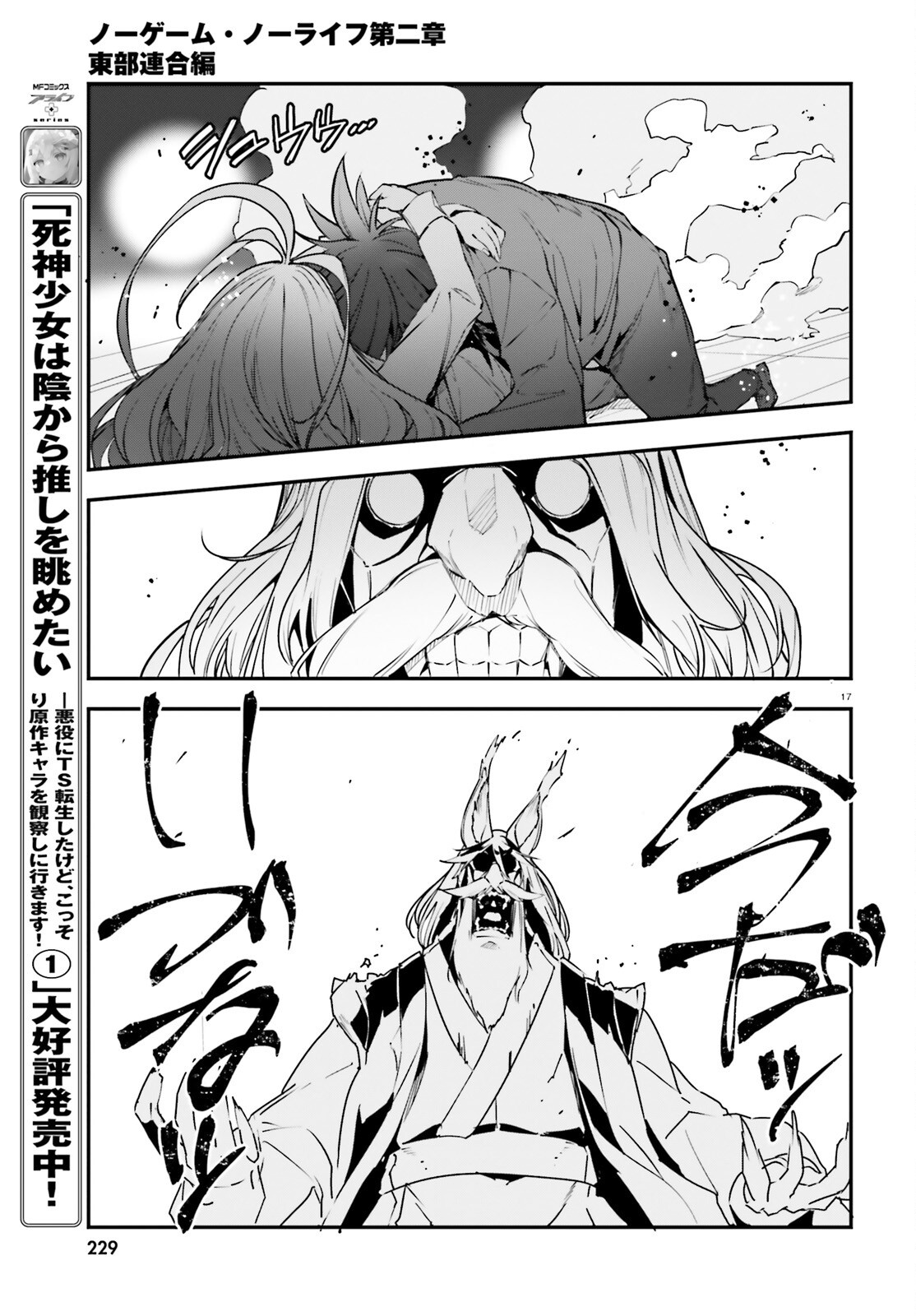 NO GAME NO LIFE CHAPTER 2: EASTERN UNION Chap 24 - Pic 17