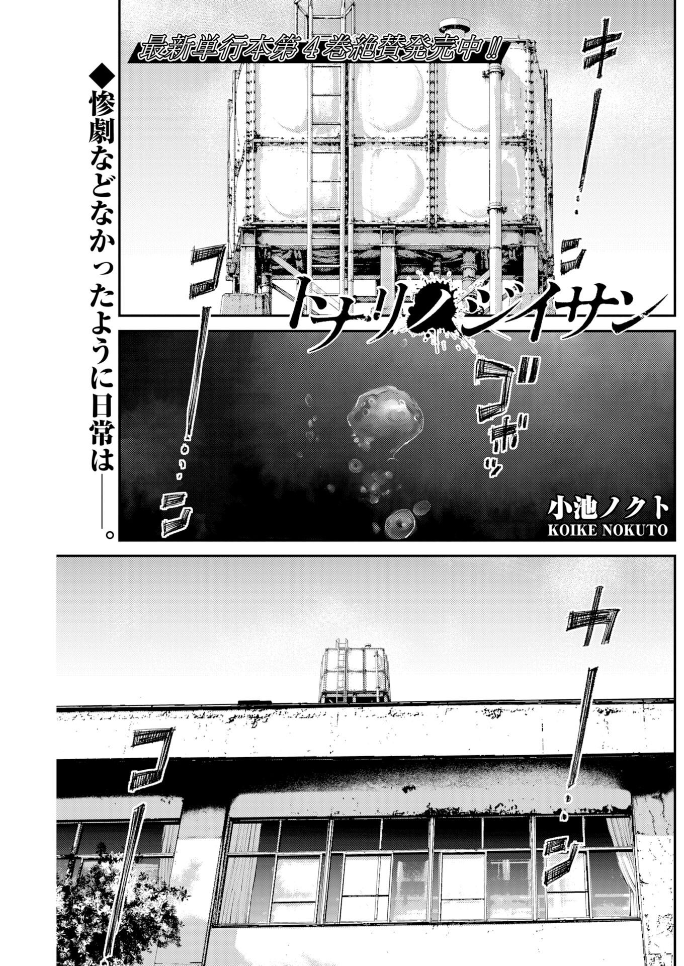 Tonari no Jii-san Chap 45 - Pic 1