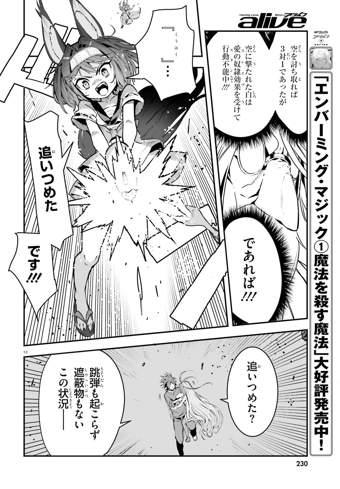 NO GAME NO LIFE CHAPTER 2: EASTERN UNION Chap 24 - Pic 18