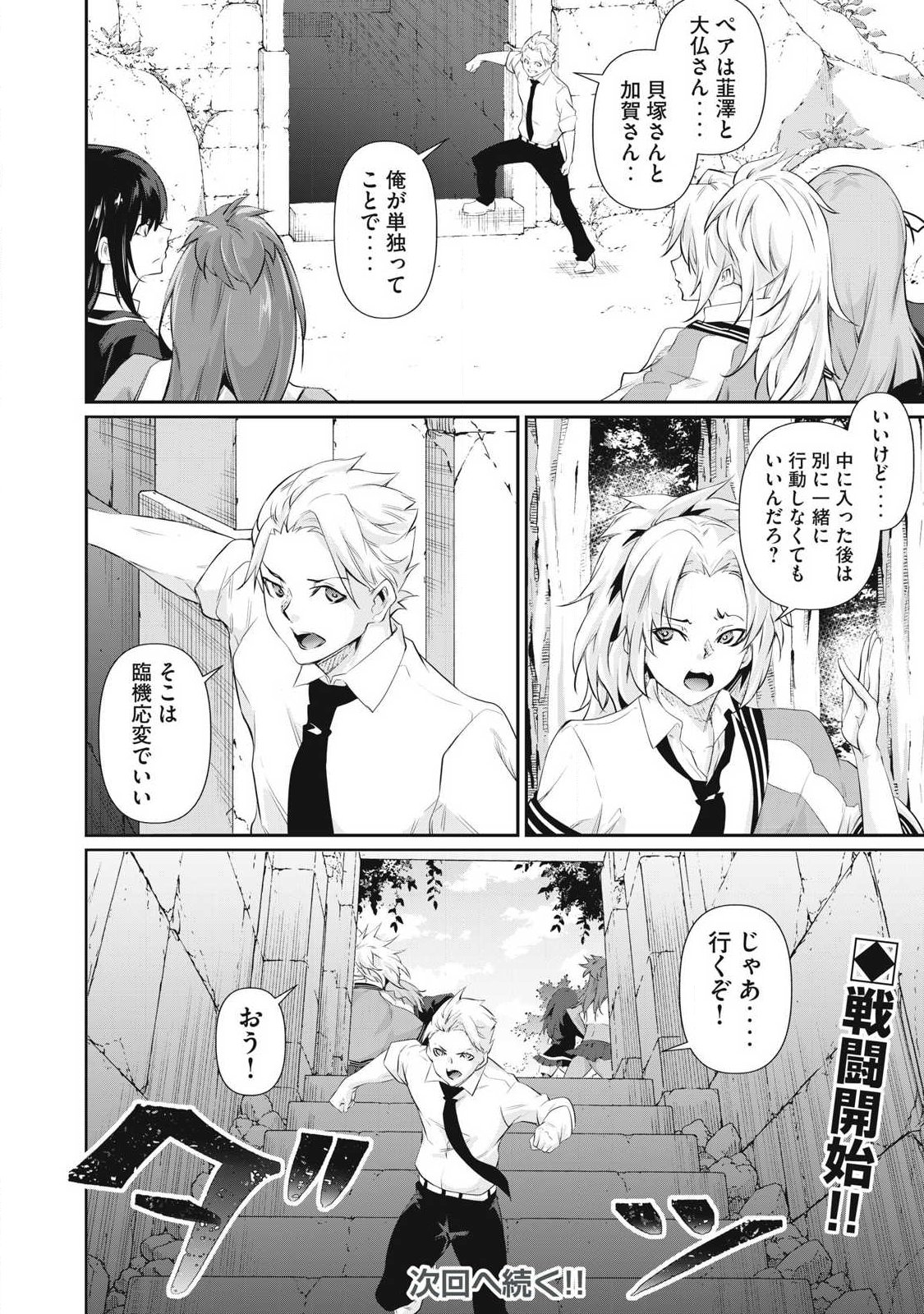 HACKING GHOST: KARADA NI SHIKA KACHI NO NAI GAKUEN Chap 79 - Pic 20