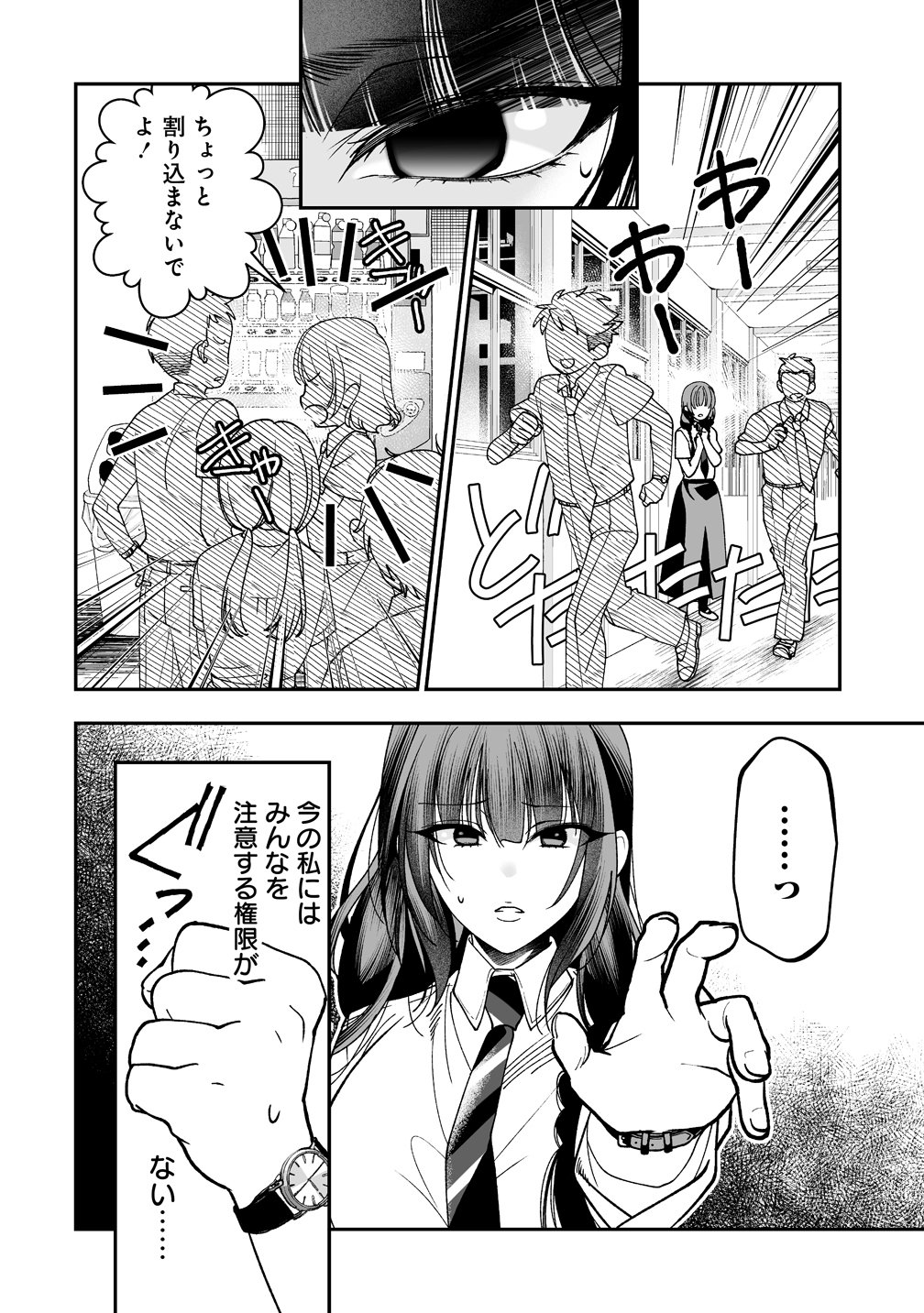 INMA MO NIGEDASU KUROE SAN Chap 8 - Pic 20