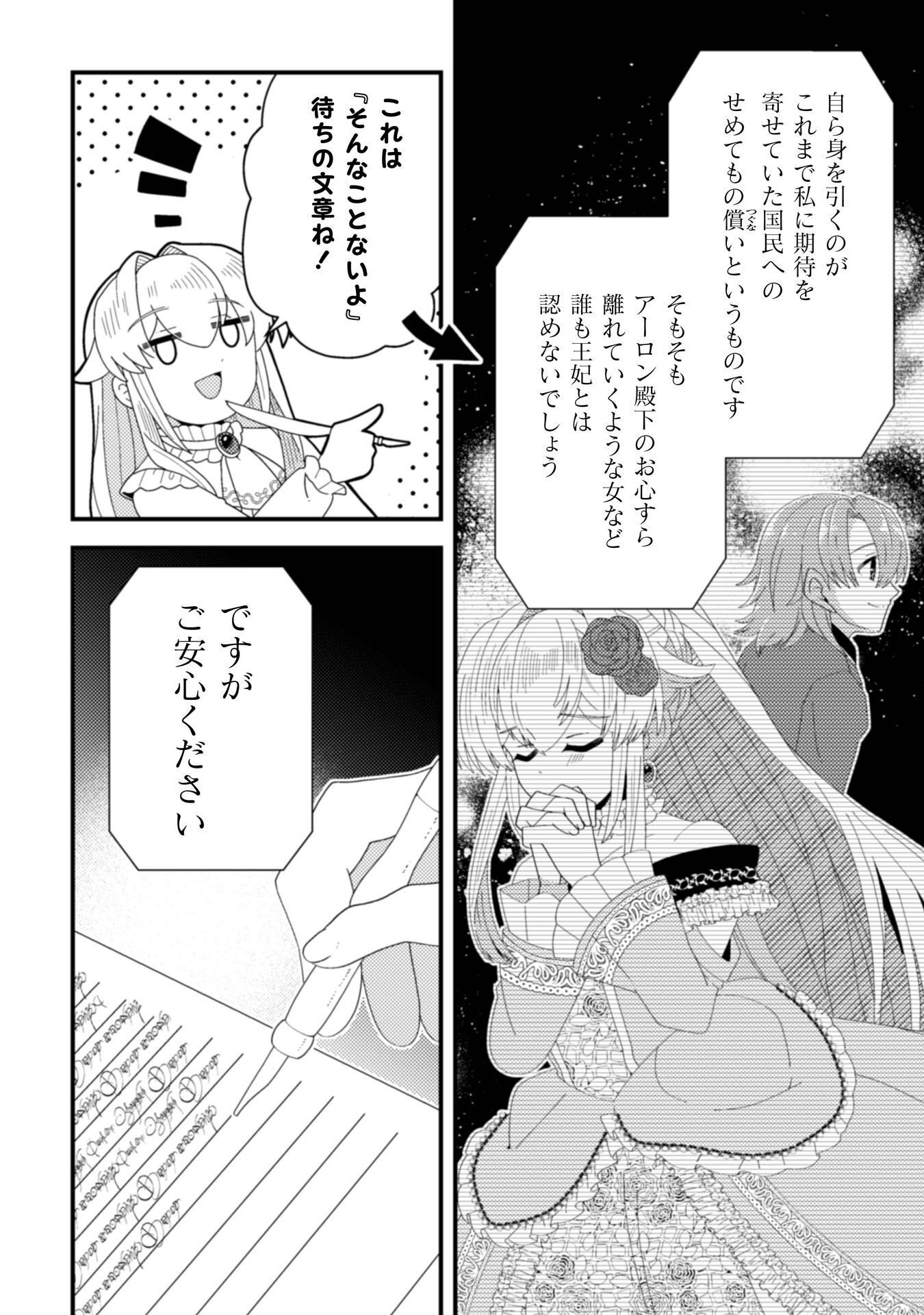 FUKUSHUU-HIME NI WA NARITAKUNAI NO DE SUBETE AKUYAKU NI OSHITSUKEMASU Chap 4 - Pic 18