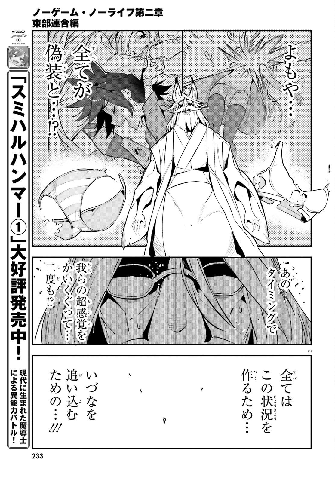 NO GAME NO LIFE CHAPTER 2: EASTERN UNION Chap 24 - Pic 21