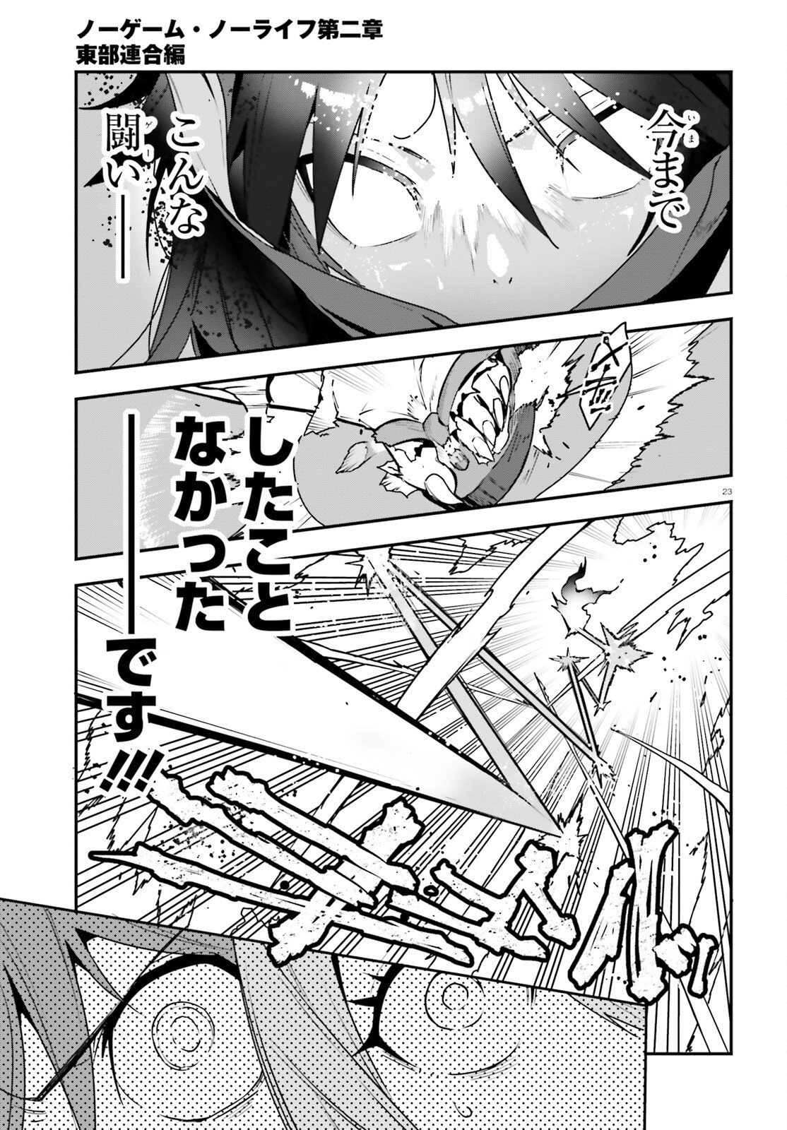NO GAME NO LIFE CHAPTER 2: EASTERN UNION Chap 24 - Pic 23