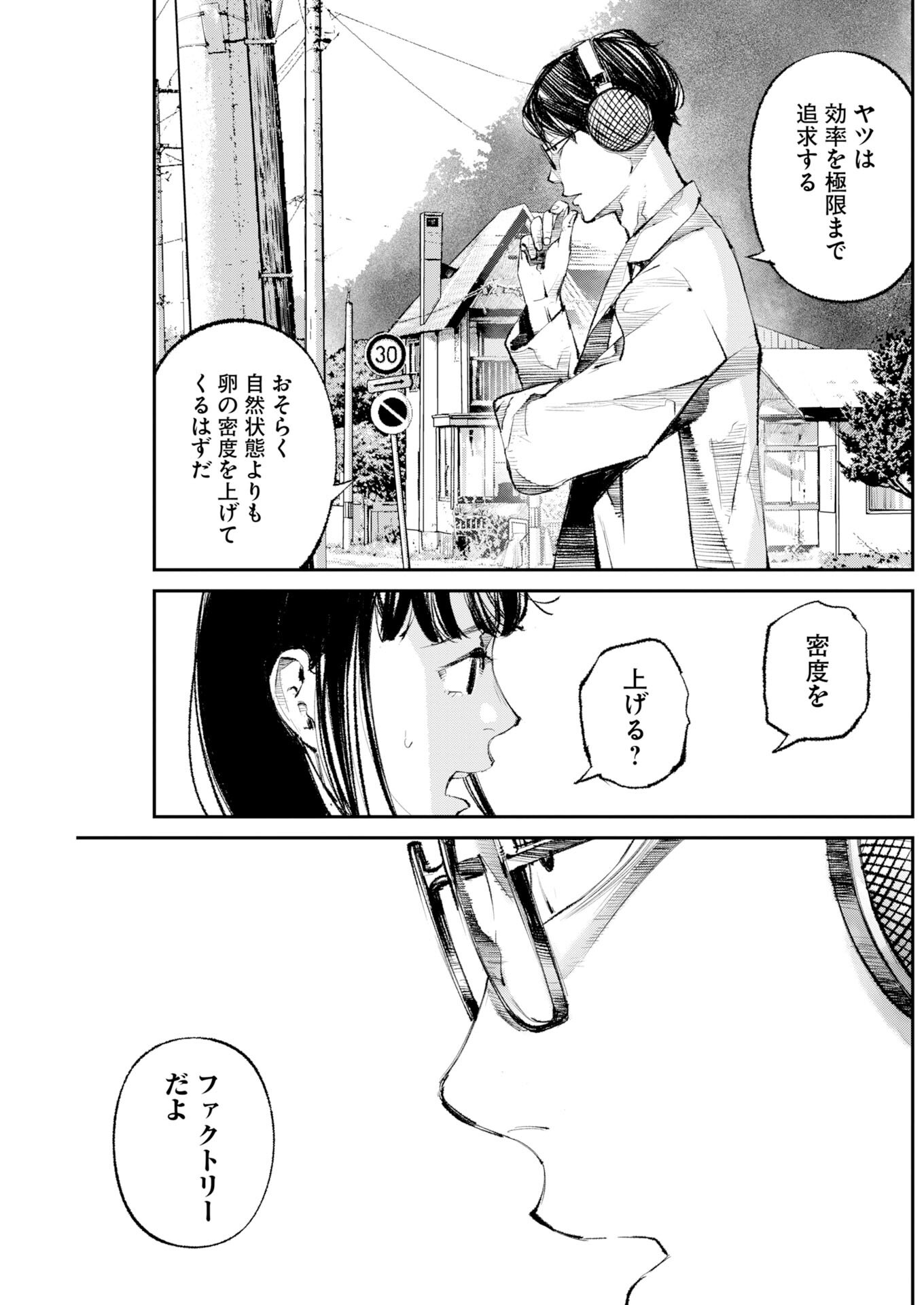 Tonari no Jii-san Chap 45 - Pic 7