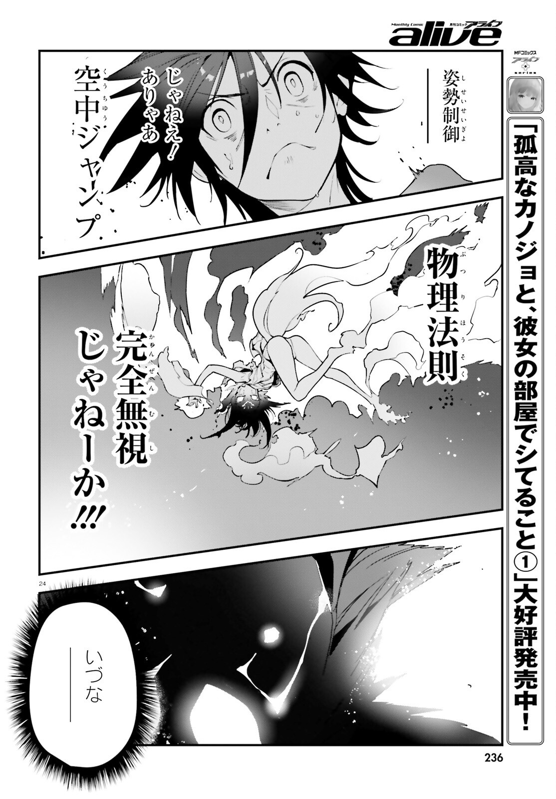 NO GAME NO LIFE CHAPTER 2: EASTERN UNION Chap 24 - Pic 24