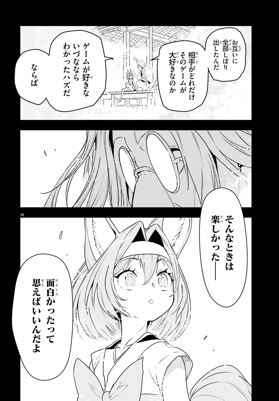 NO GAME NO LIFE CHAPTER 2: EASTERN UNION Chap 24 - Pic 26