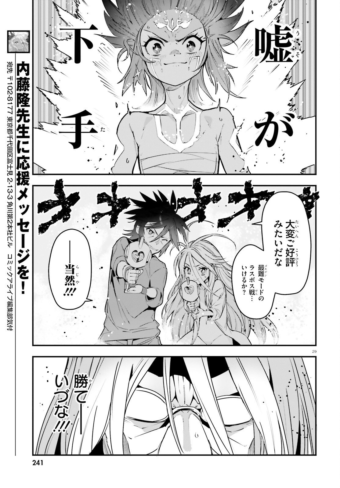 NO GAME NO LIFE CHAPTER 2: EASTERN UNION Chap 24 - Pic 29