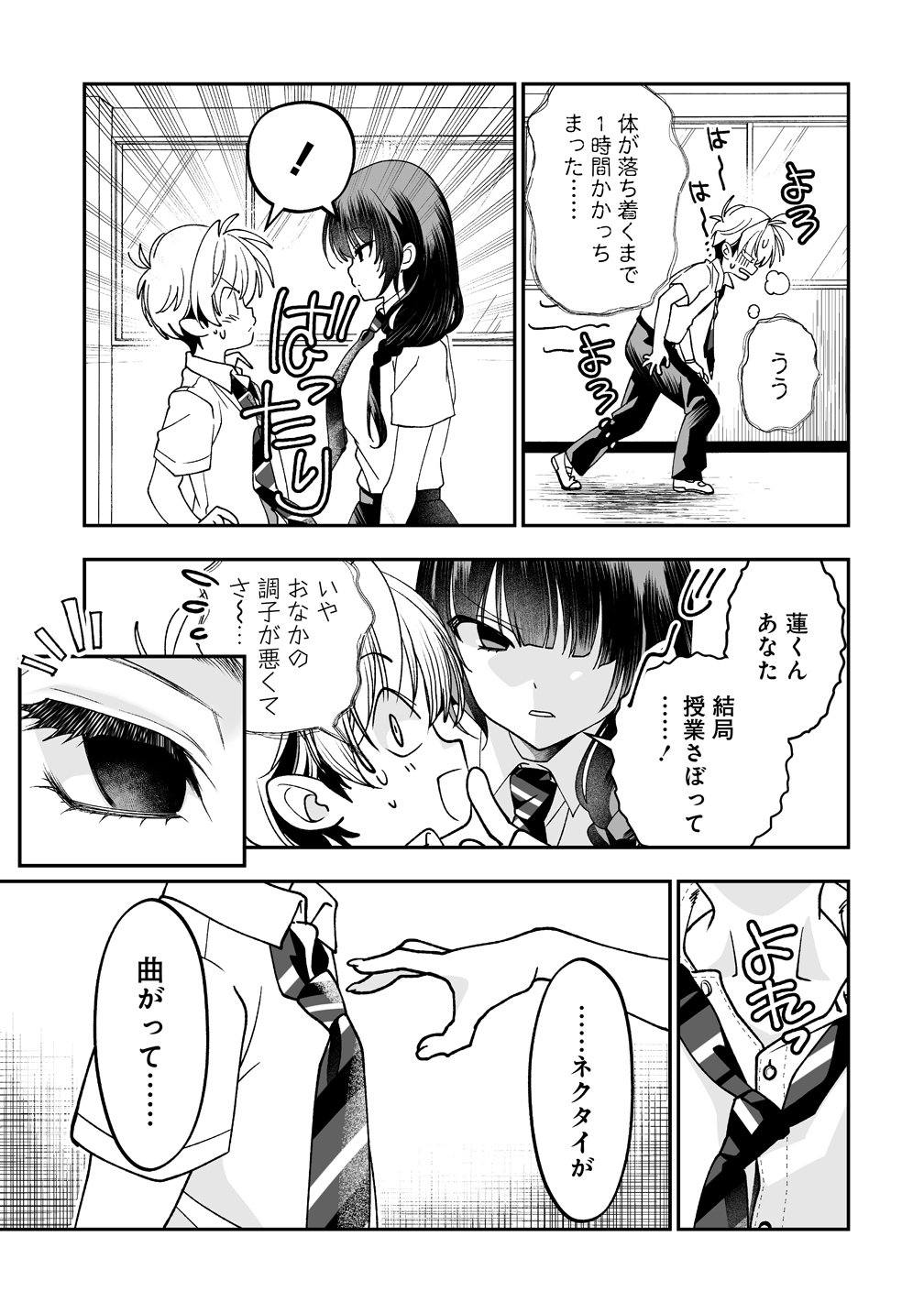 INMA MO NIGEDASU KUROE SAN Chap 8 - Pic 21