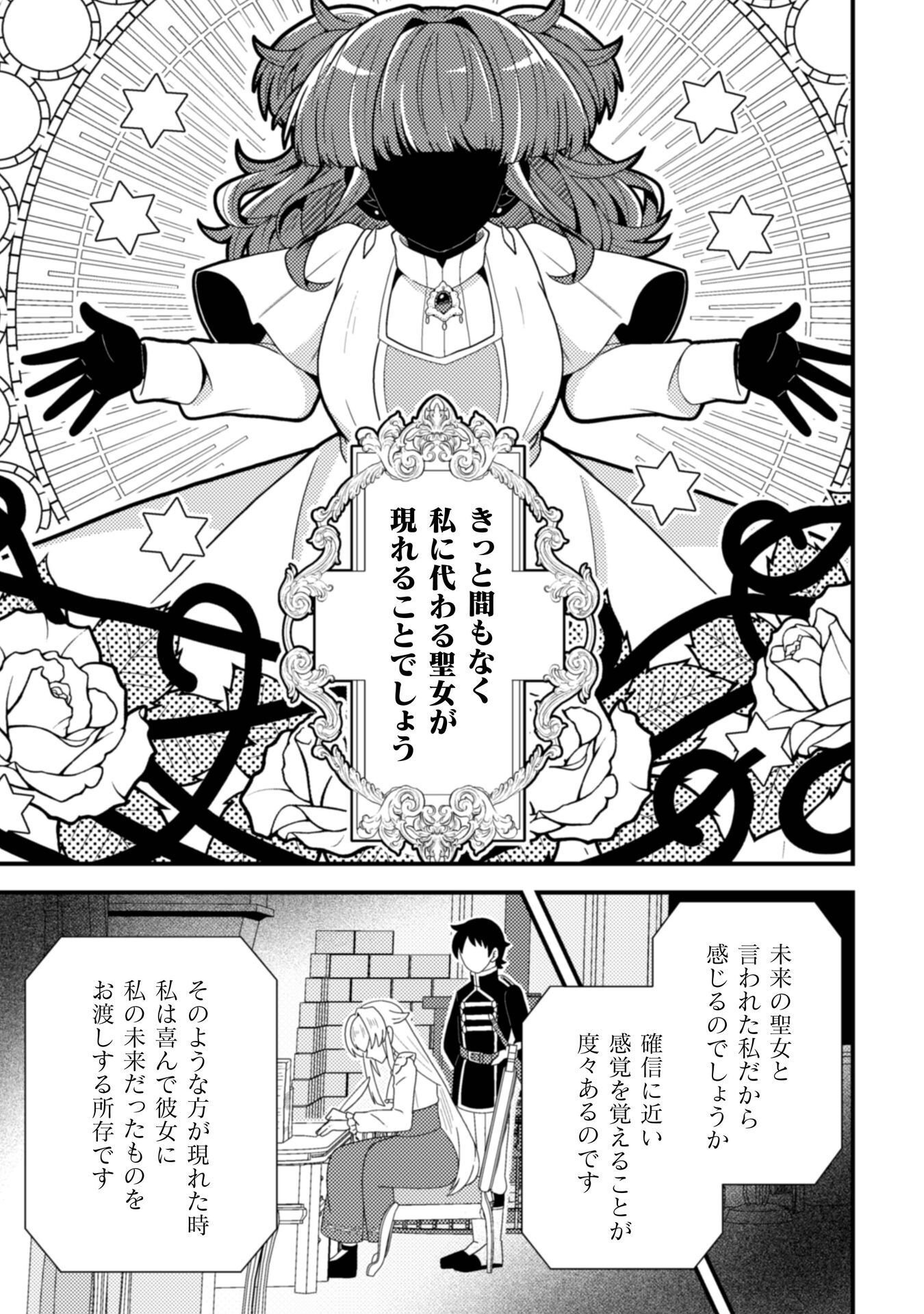 FUKUSHUU-HIME NI WA NARITAKUNAI NO DE SUBETE AKUYAKU NI OSHITSUKEMASU Chap 4 - Pic 19