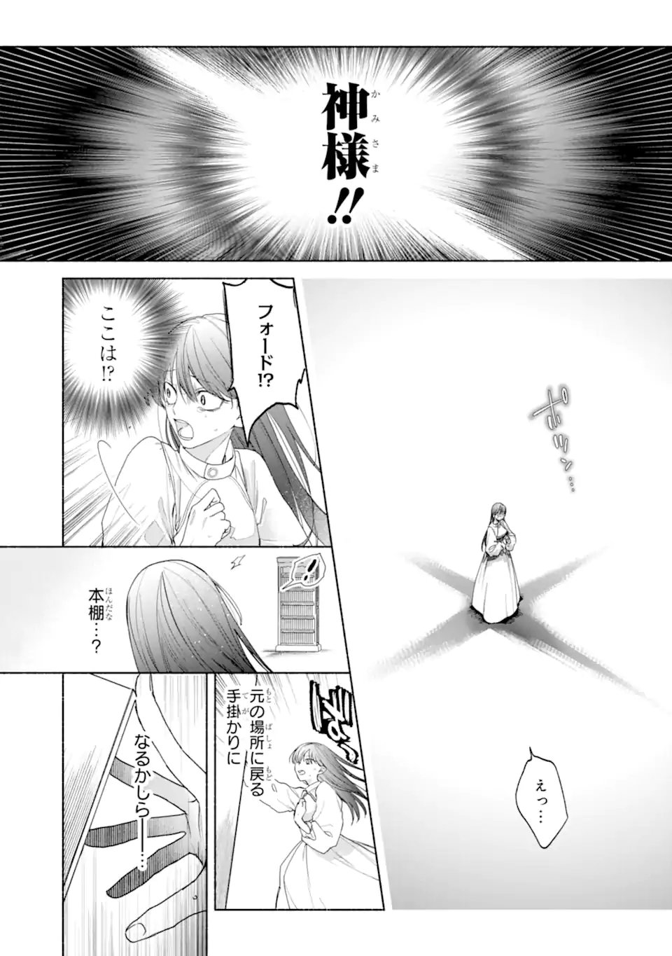 OTTO NI AISARENAKATTA KOSHAKU FUJIN NO RIKON CHOTEI Chap 1 - Pic 21