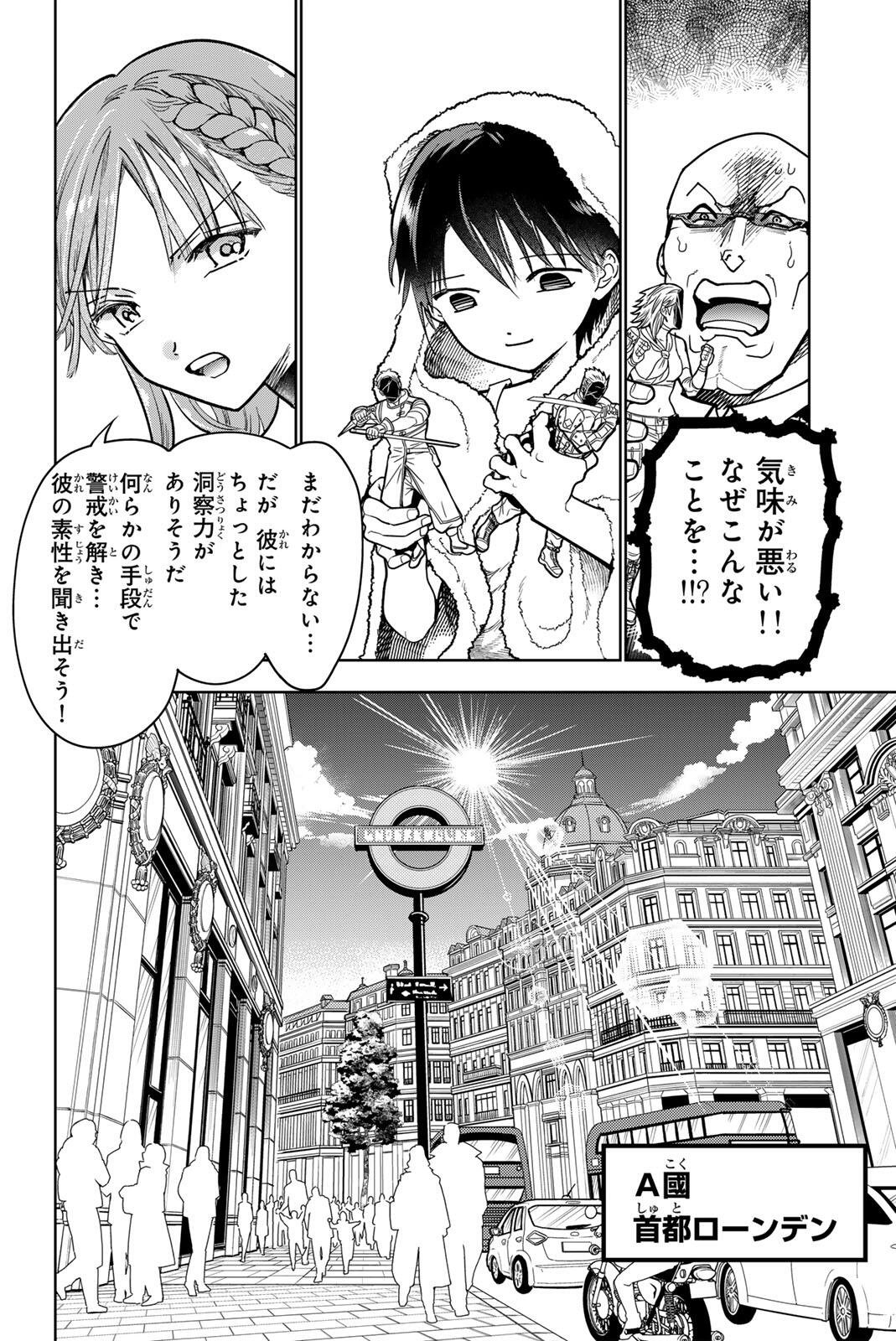 G-Crown Chap 1 - Pic 22