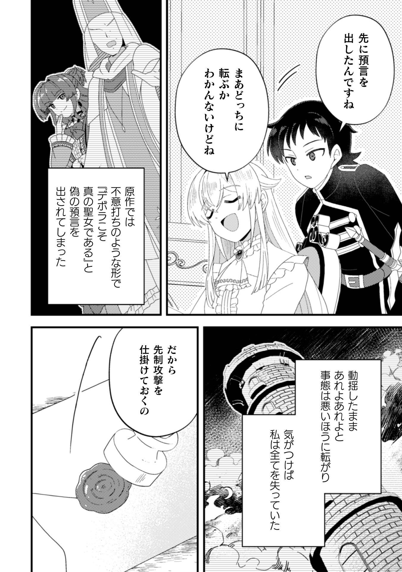 FUKUSHUU-HIME NI WA NARITAKUNAI NO DE SUBETE AKUYAKU NI OSHITSUKEMASU Chap 4 - Pic 20