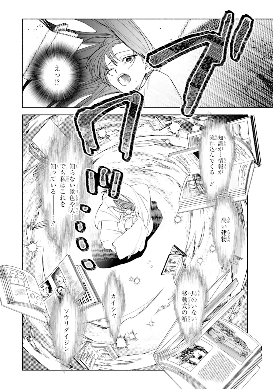 OTTO NI AISARENAKATTA KOSHAKU FUJIN NO RIKON CHOTEI Chap 1 - Pic 22