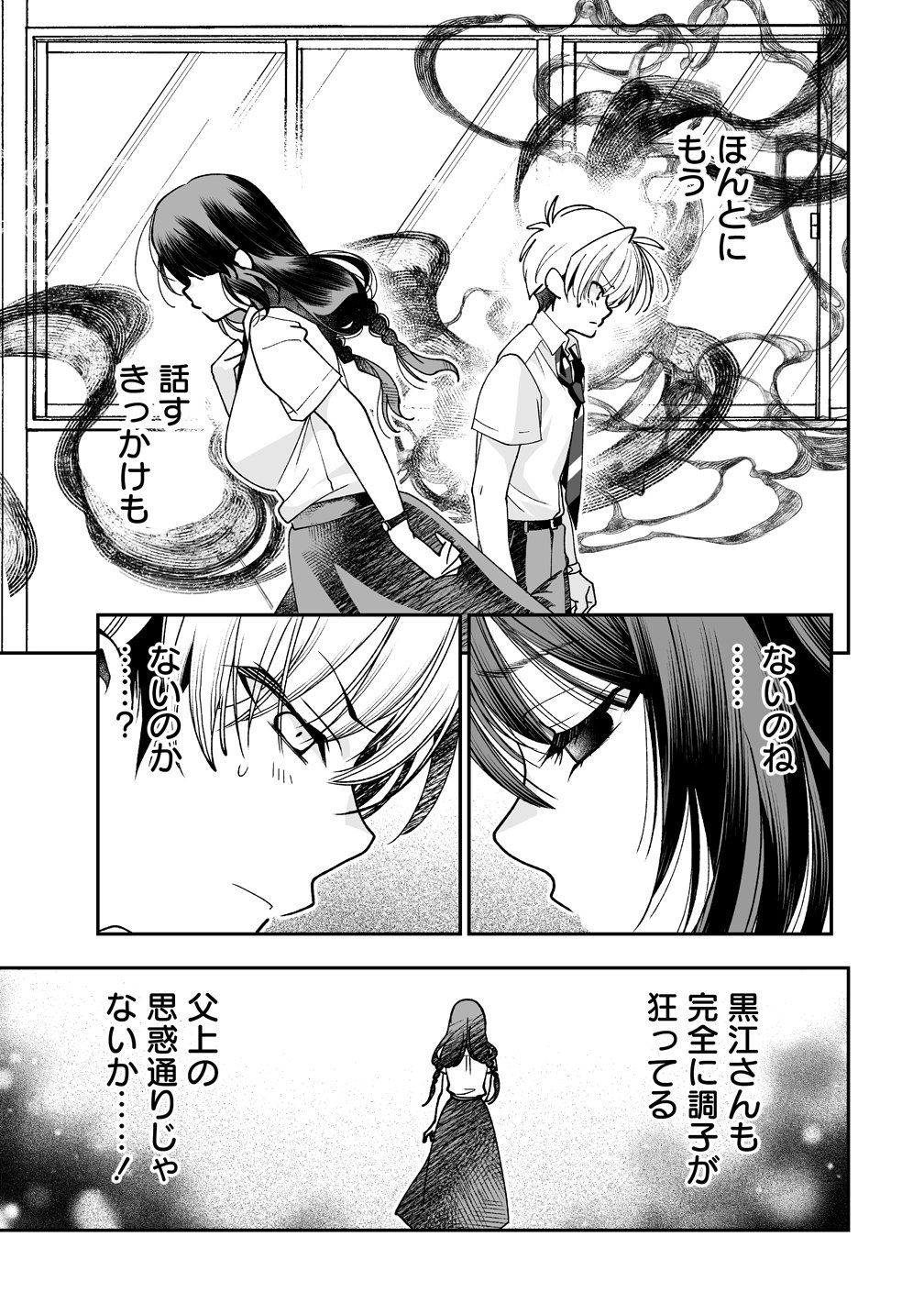 INMA MO NIGEDASU KUROE SAN Chap 8 - Pic 23