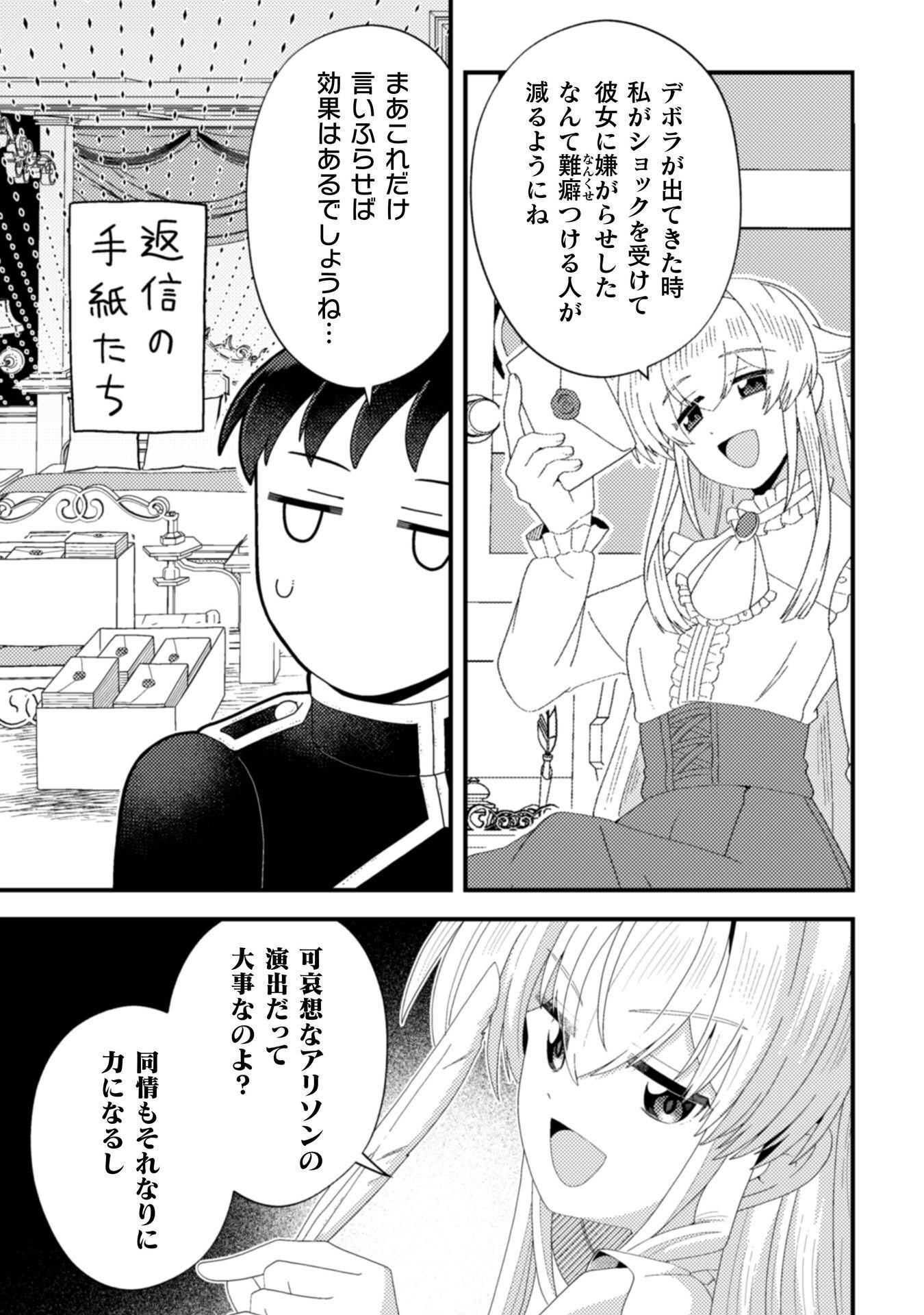 FUKUSHUU-HIME NI WA NARITAKUNAI NO DE SUBETE AKUYAKU NI OSHITSUKEMASU Chap 4 - Pic 21