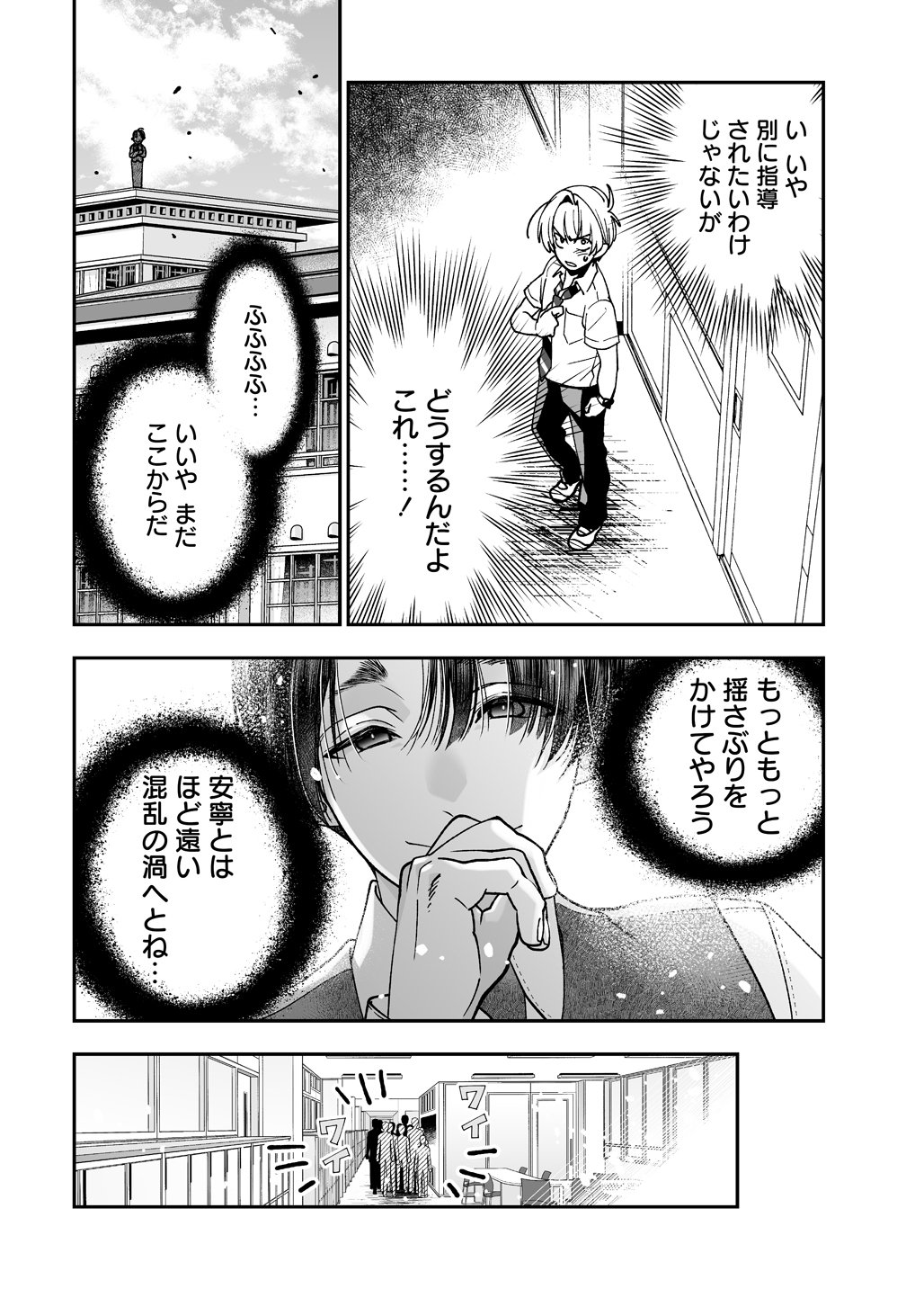 INMA MO NIGEDASU KUROE SAN Chap 8 - Pic 24