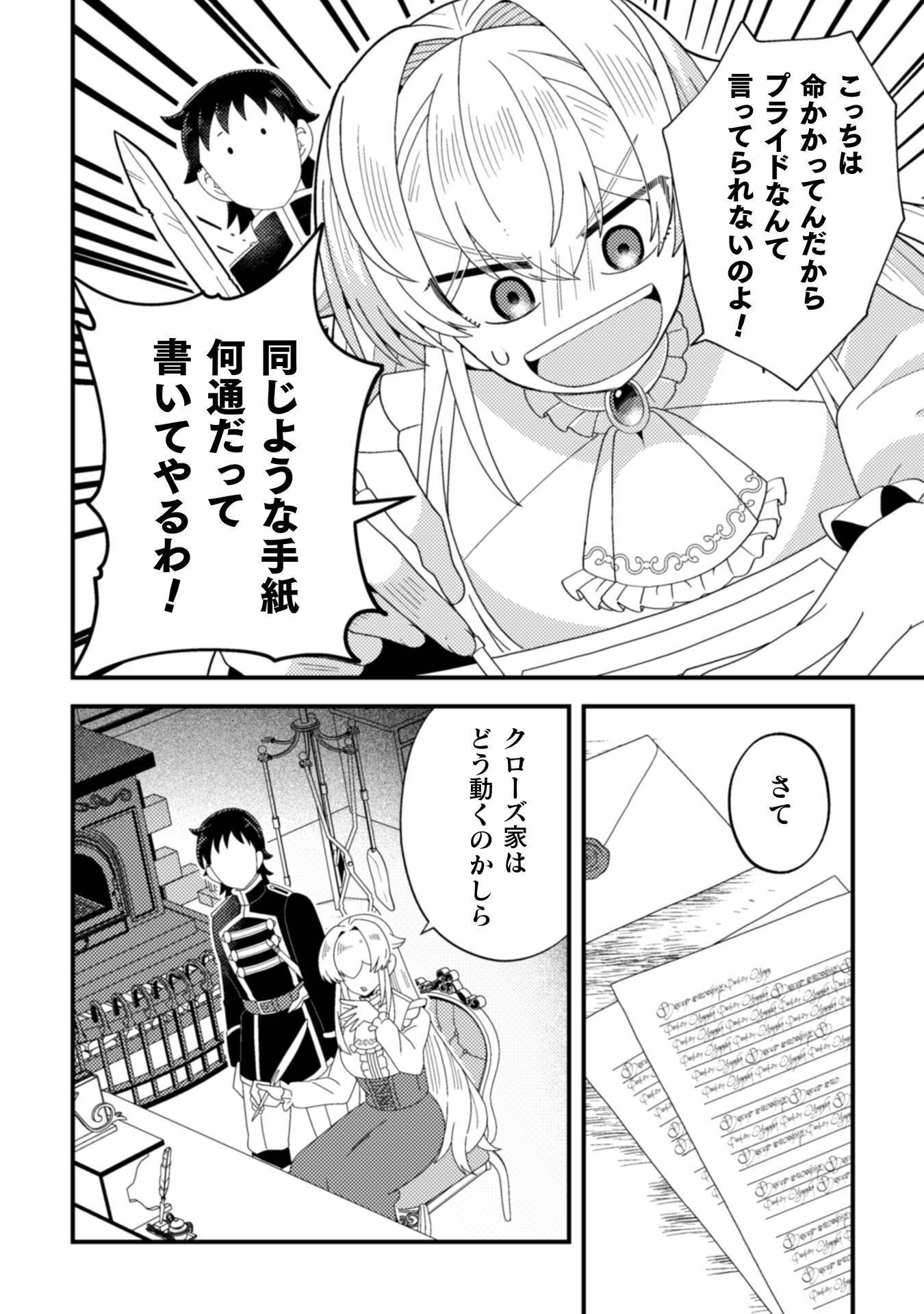 FUKUSHUU-HIME NI WA NARITAKUNAI NO DE SUBETE AKUYAKU NI OSHITSUKEMASU Chap 4 - Pic 22