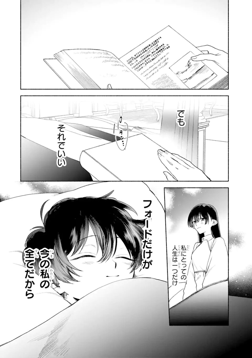 OTTO NI AISARENAKATTA KOSHAKU FUJIN NO RIKON CHOTEI Chap 1 - Pic 24