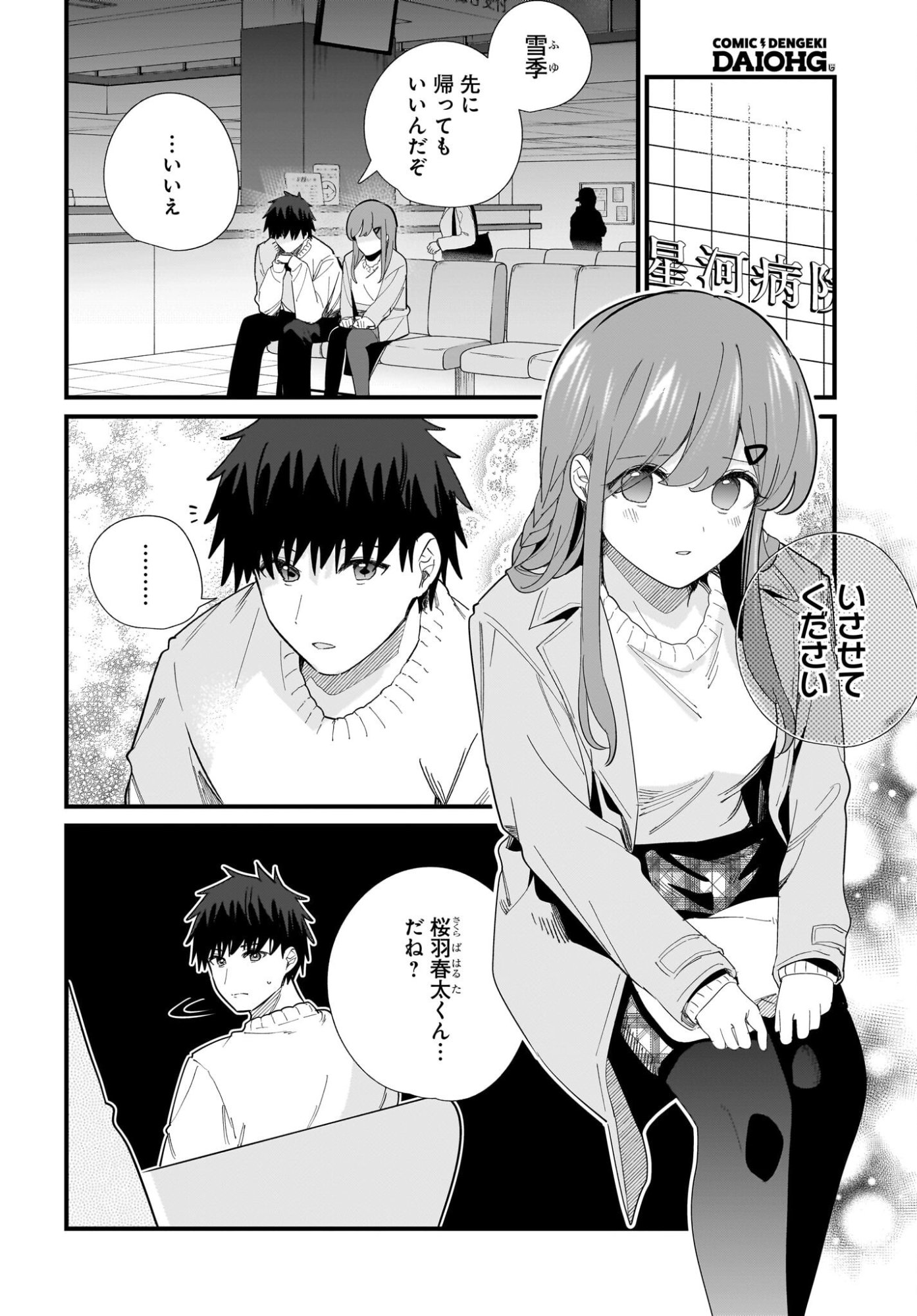 Imouto wa Kanojo ni Deki Nai no ni Chap 43 - Pic 2