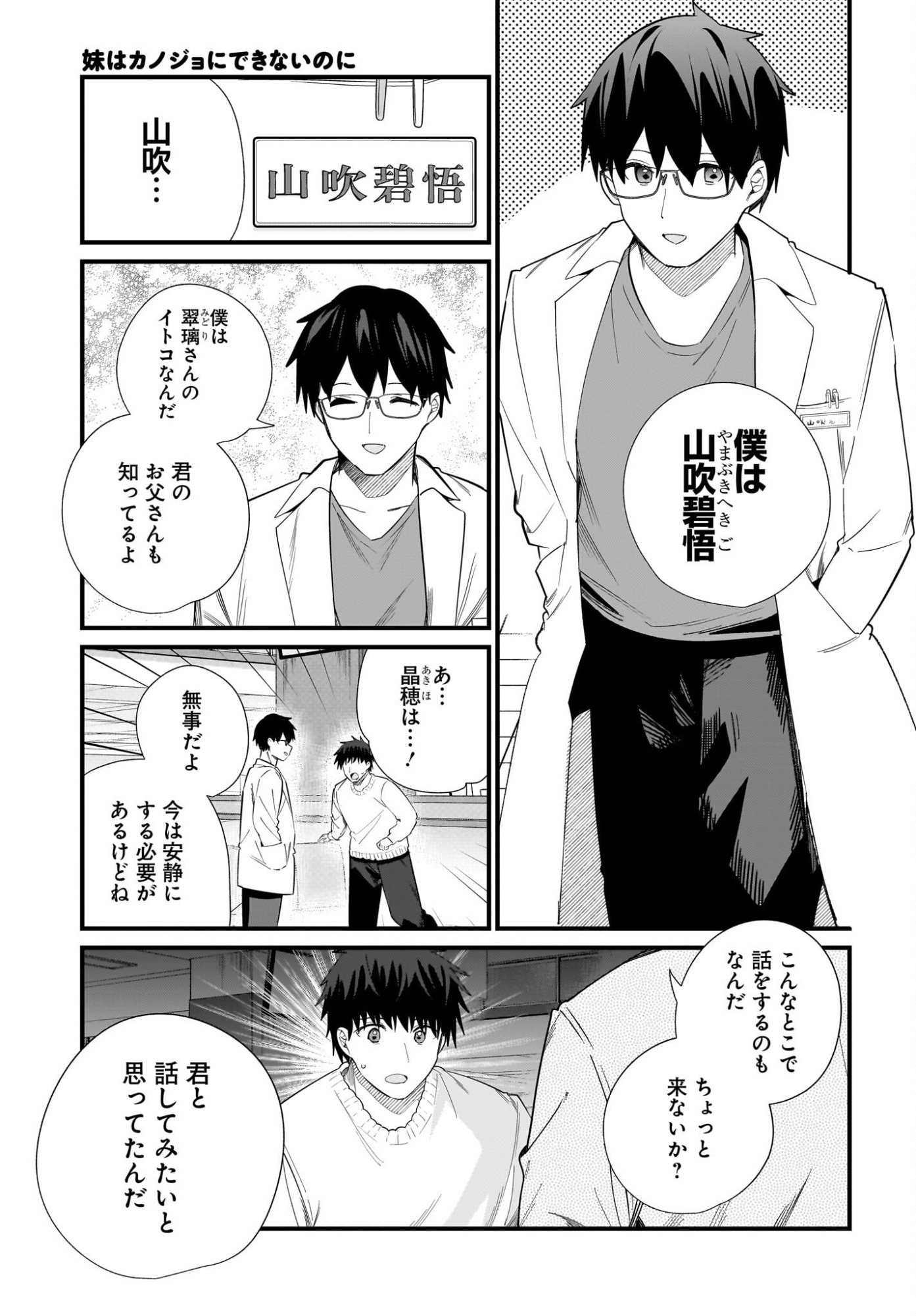Imouto wa Kanojo ni Deki Nai no ni Chap 43 - Pic 3