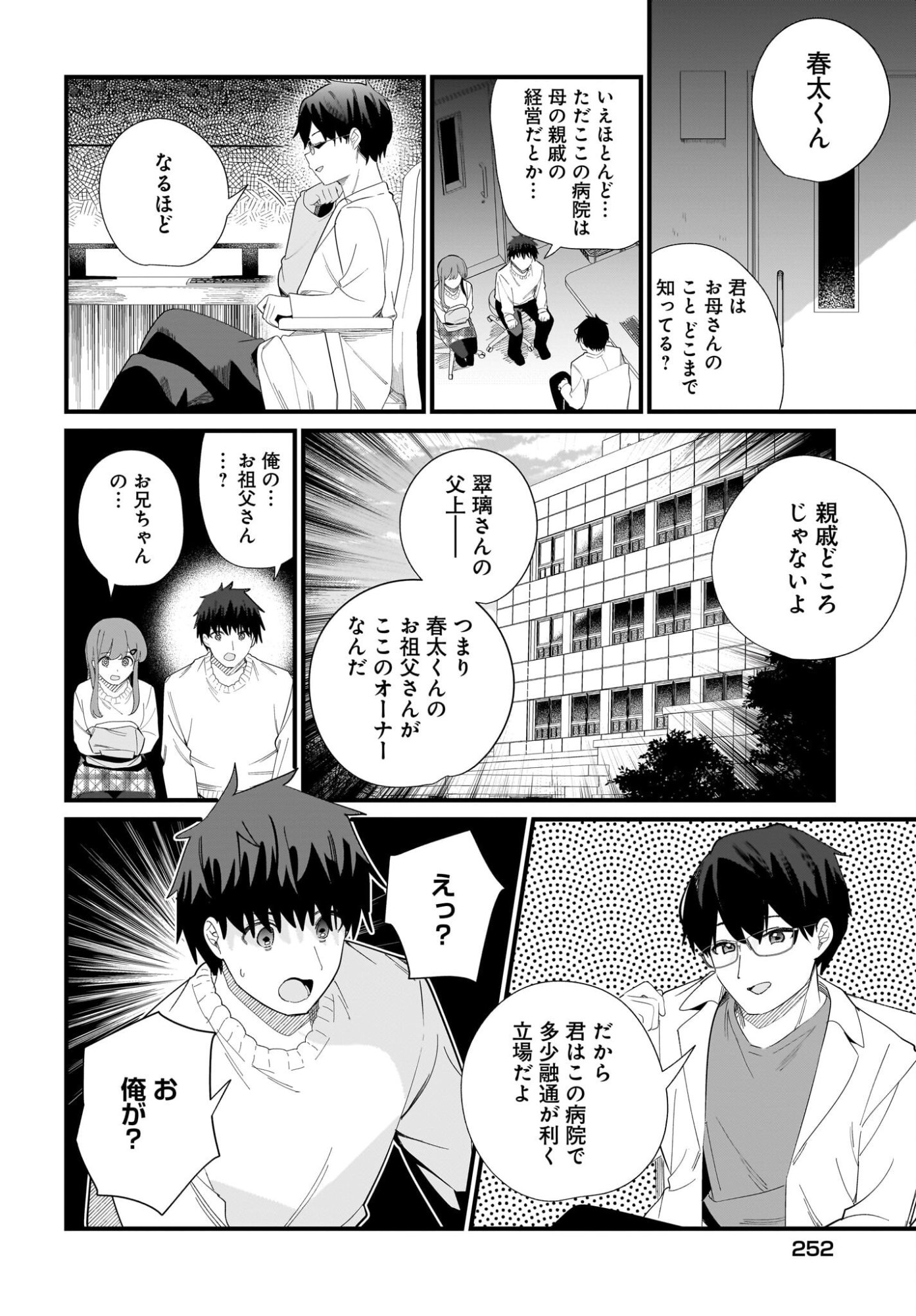 Imouto wa Kanojo ni Deki Nai no ni Chap 43 - Pic 4