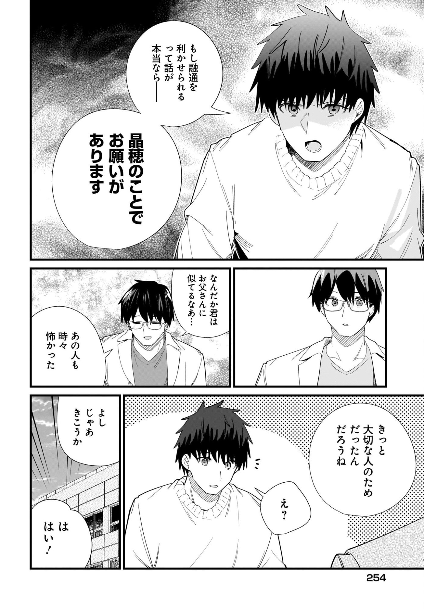 Imouto wa Kanojo ni Deki Nai no ni Chap 43 - Pic 6