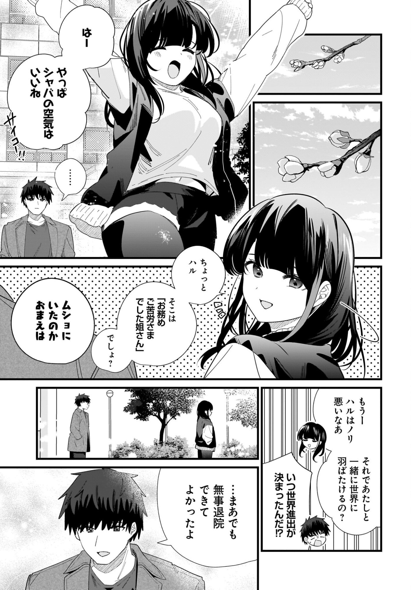 Imouto wa Kanojo ni Deki Nai no ni Chap 43 - Pic 7