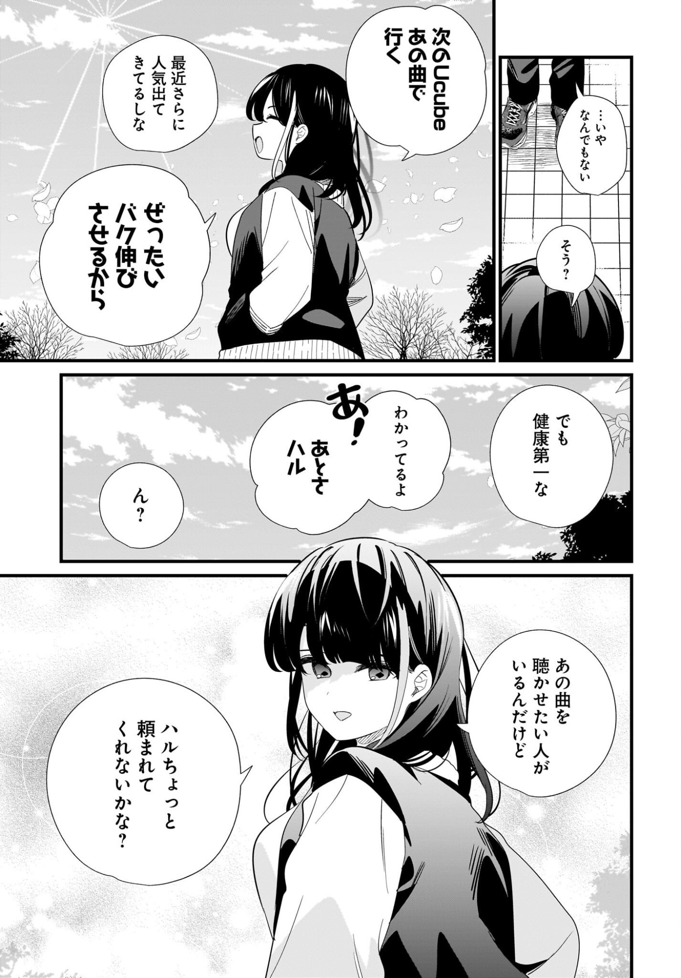 Imouto wa Kanojo ni Deki Nai no ni Chap 43 - Pic 9